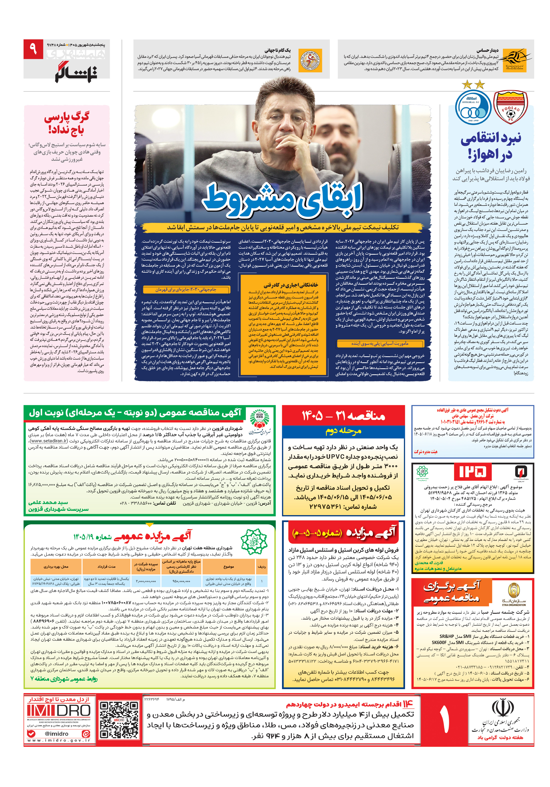 تماشاگر