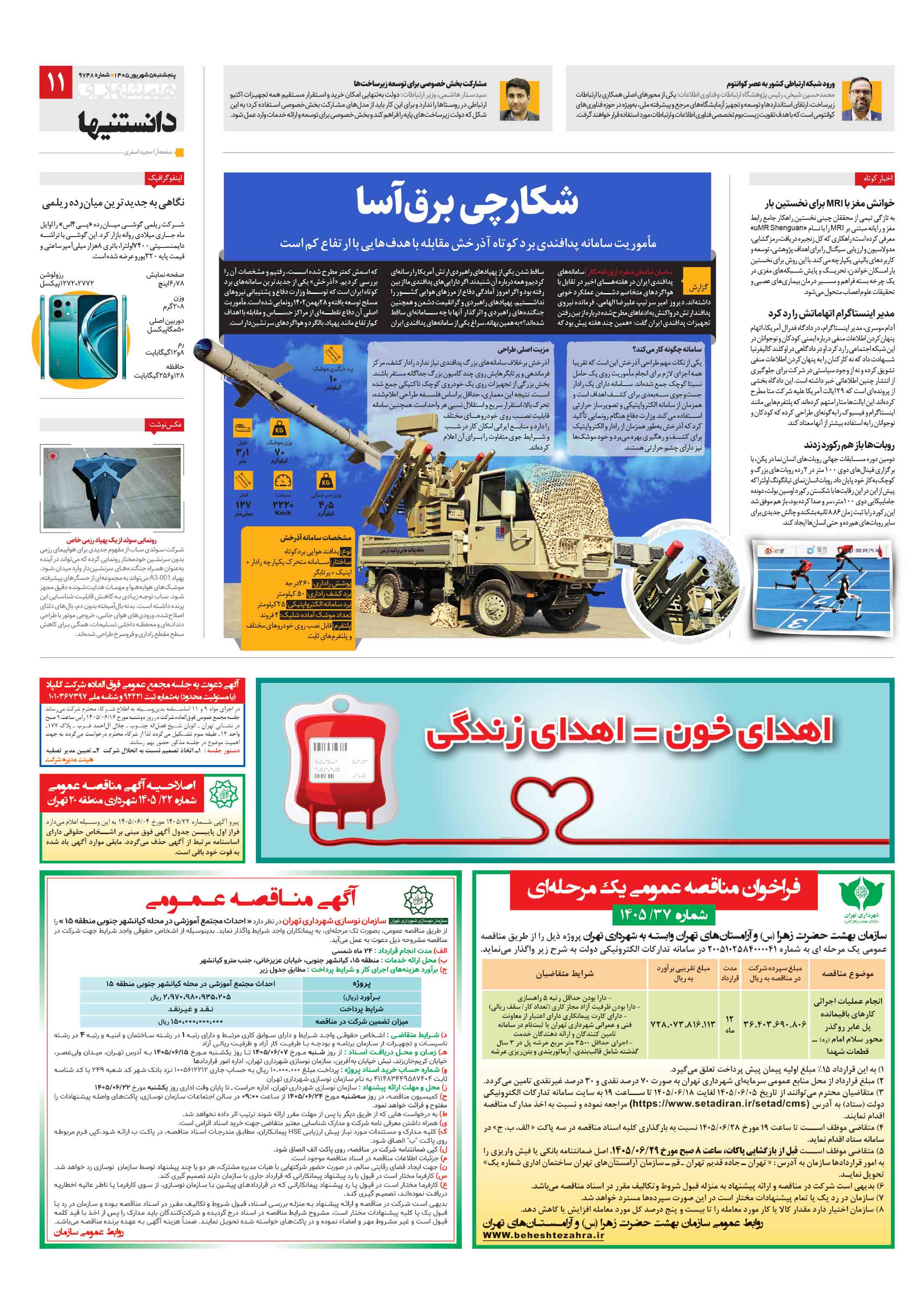 دانستنی ها