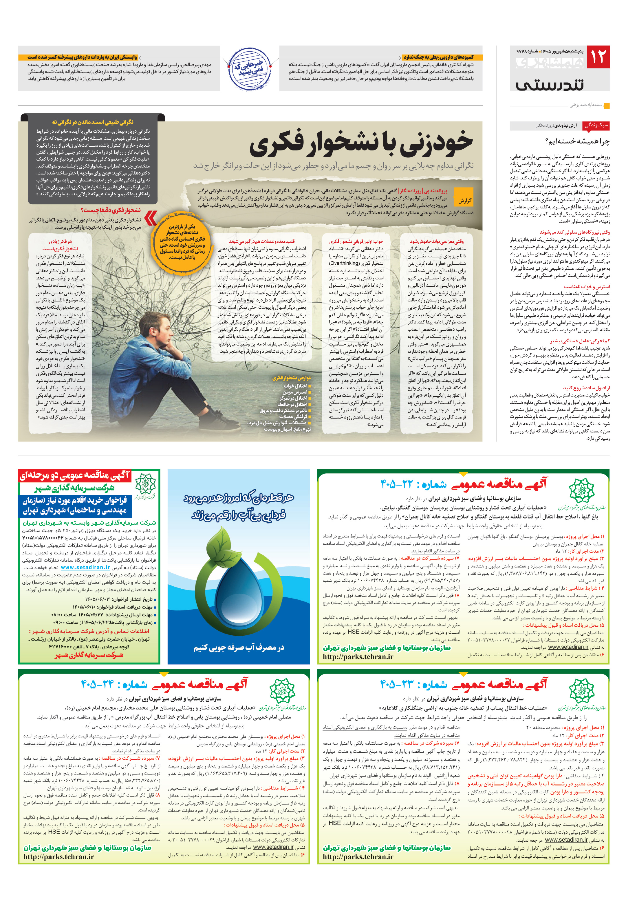 تندرستی