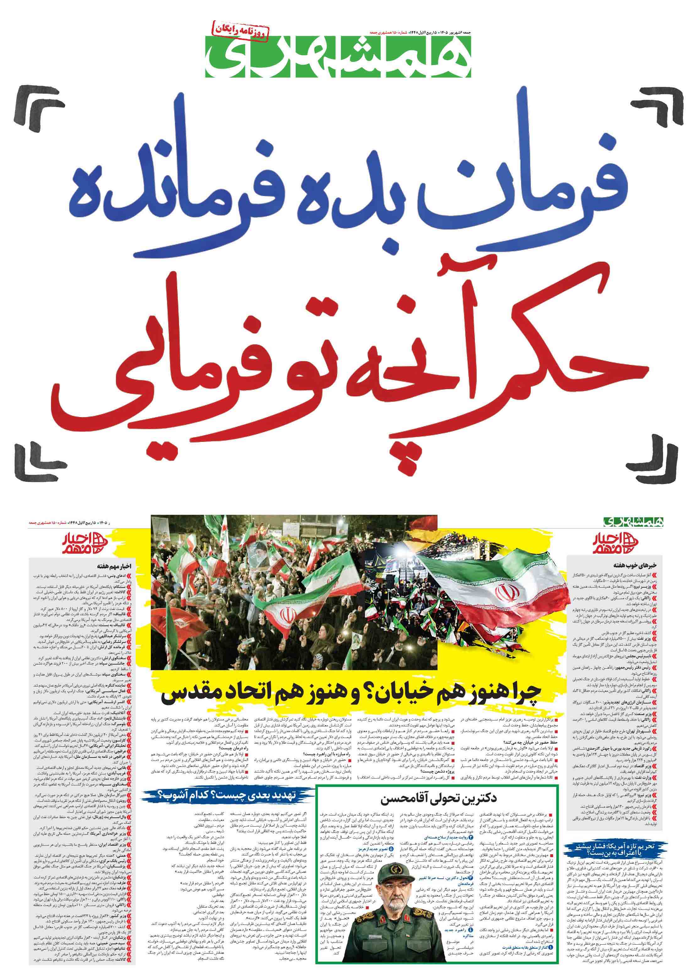 جمعه 6 شهریور 1405