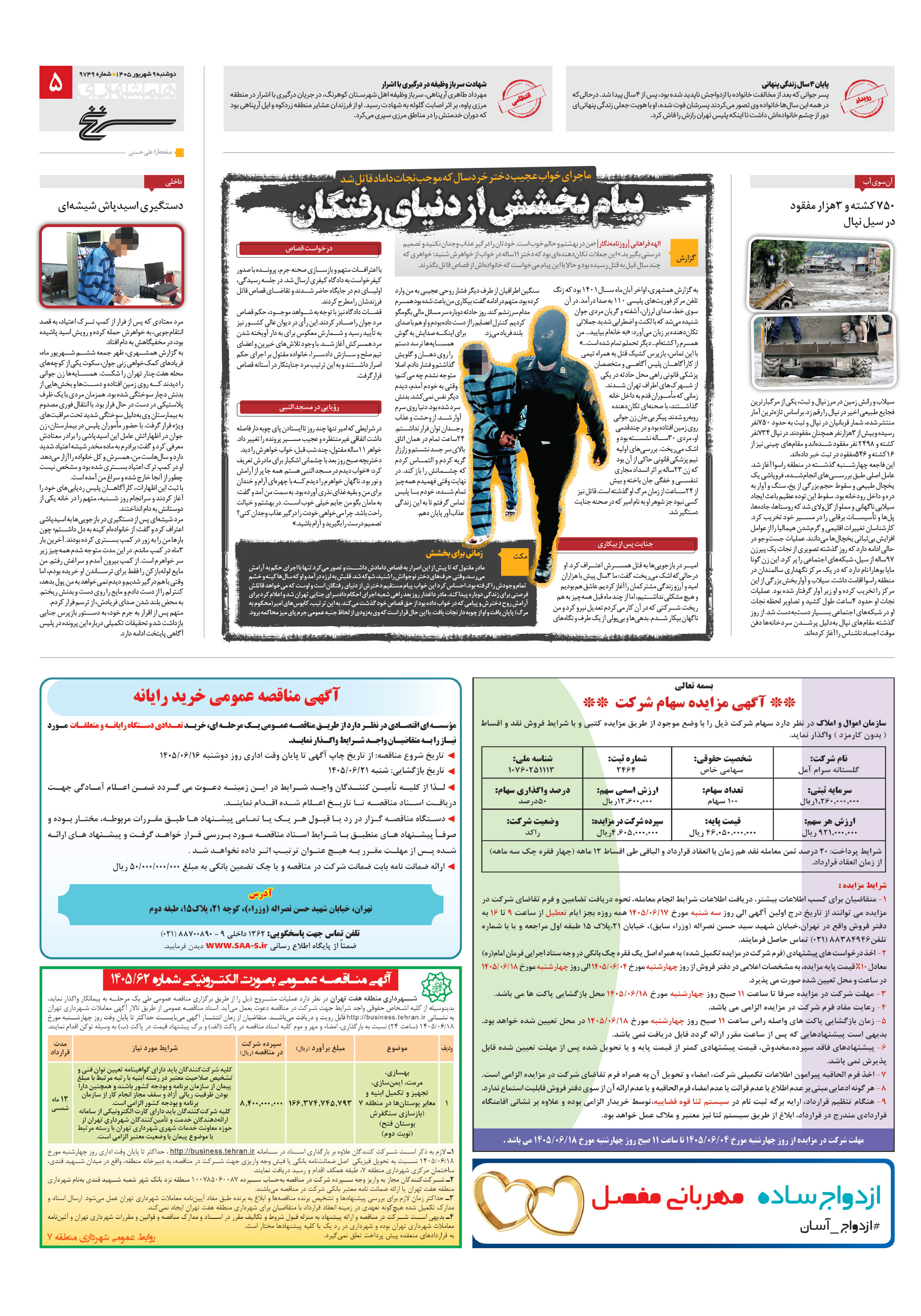 سرنخ