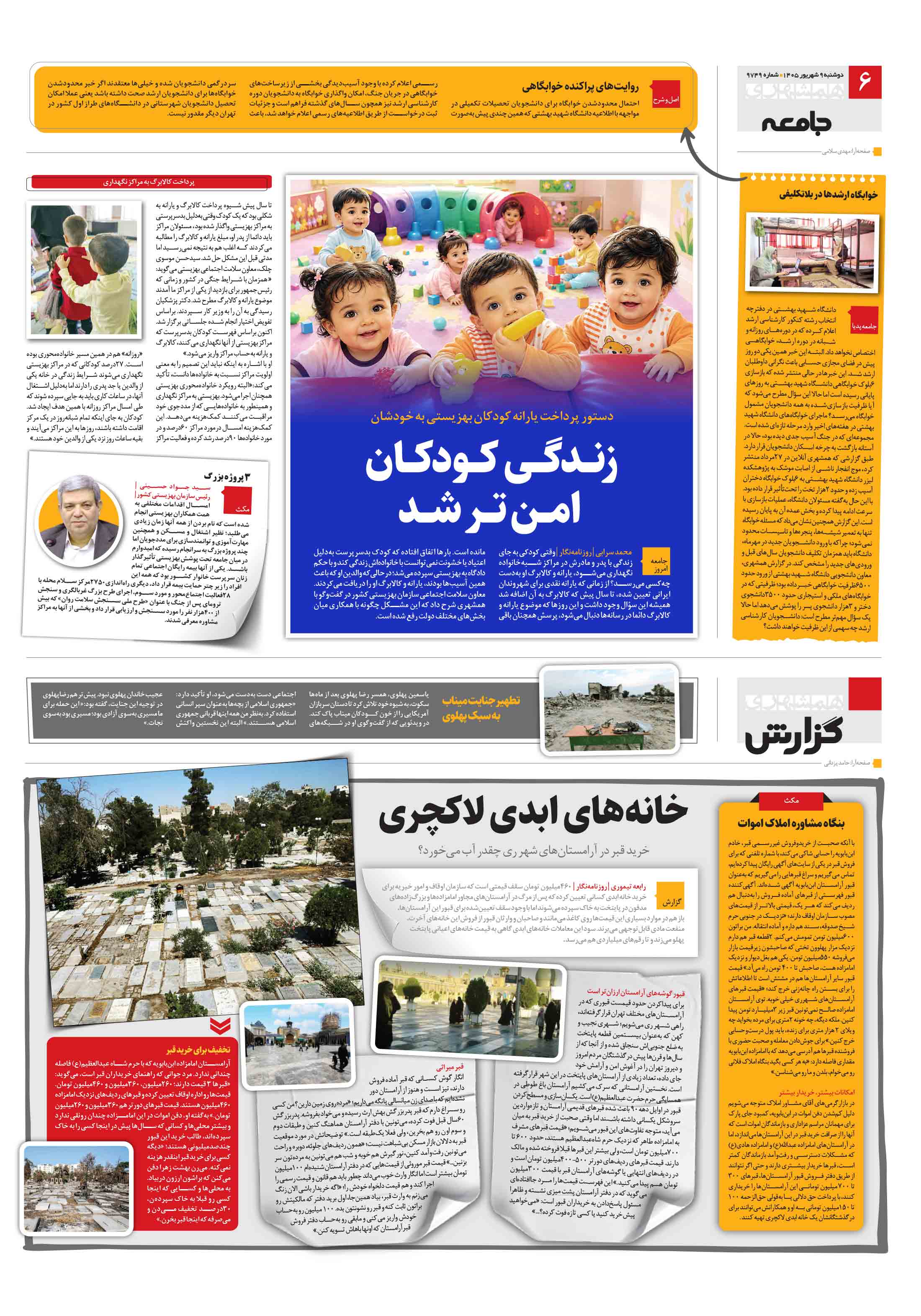 همشهری گزارش
