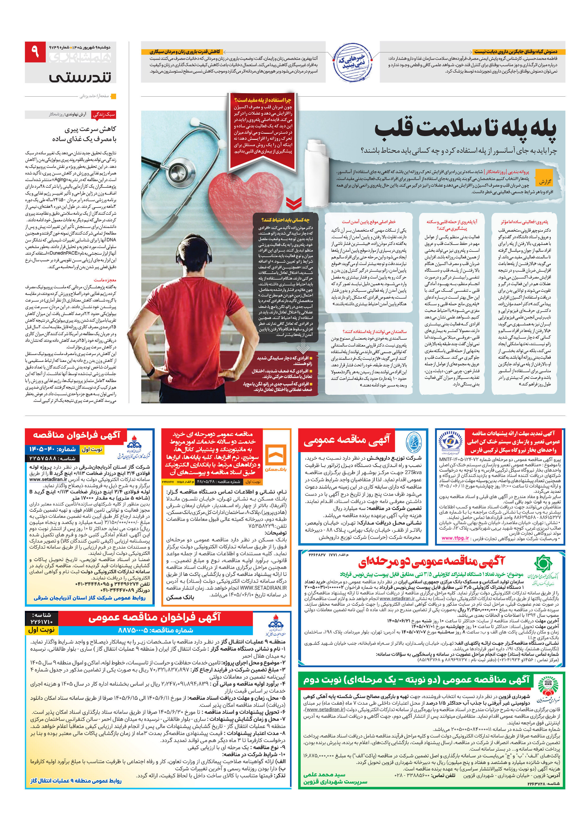 تندرستی