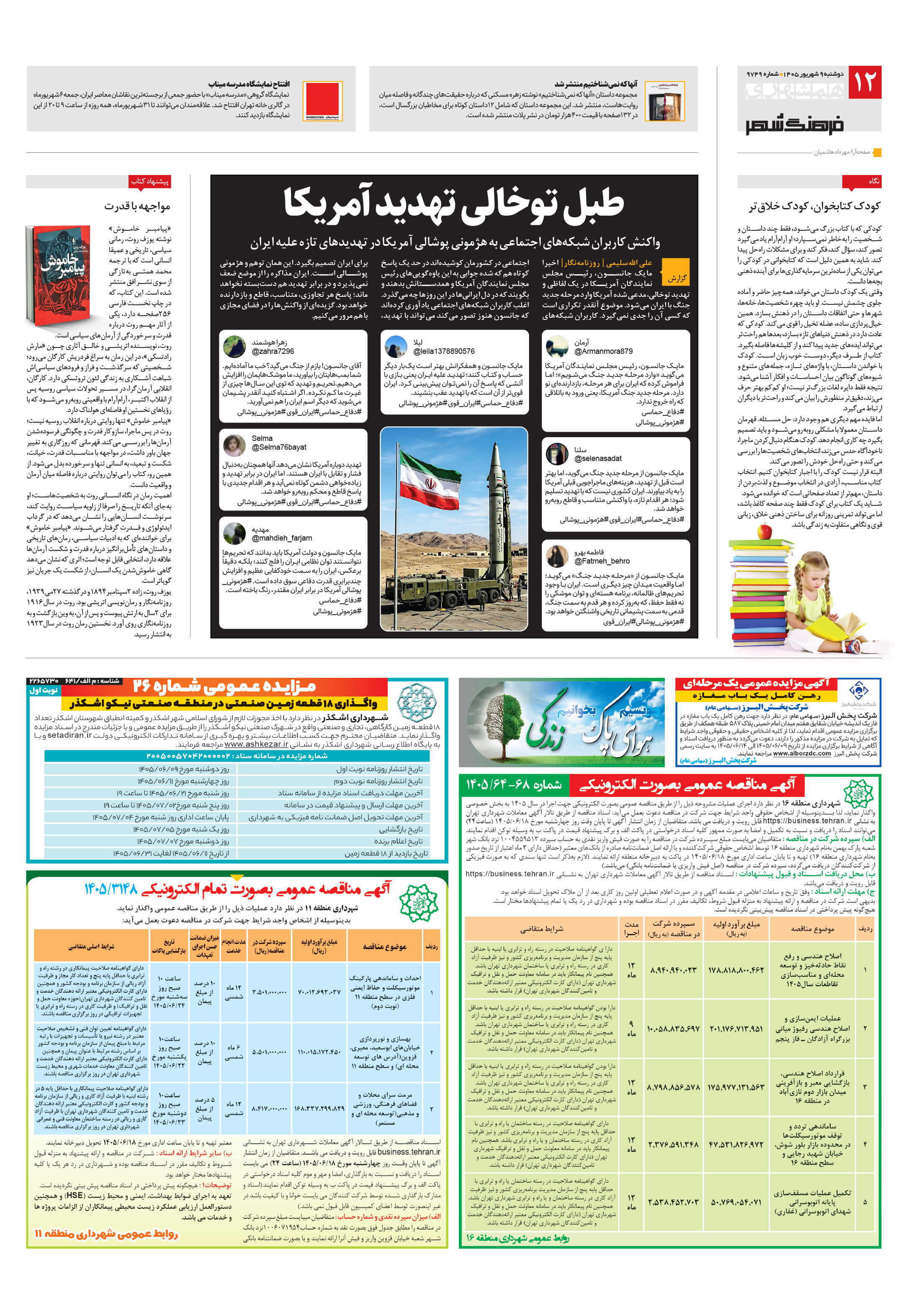 فرهنگ شهر