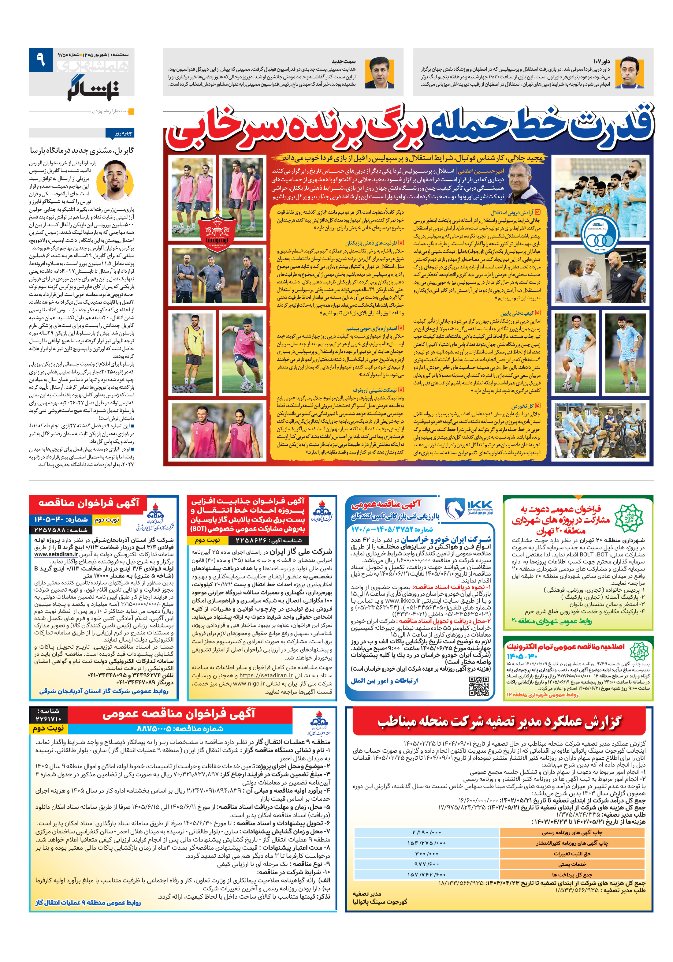 تماشاگر