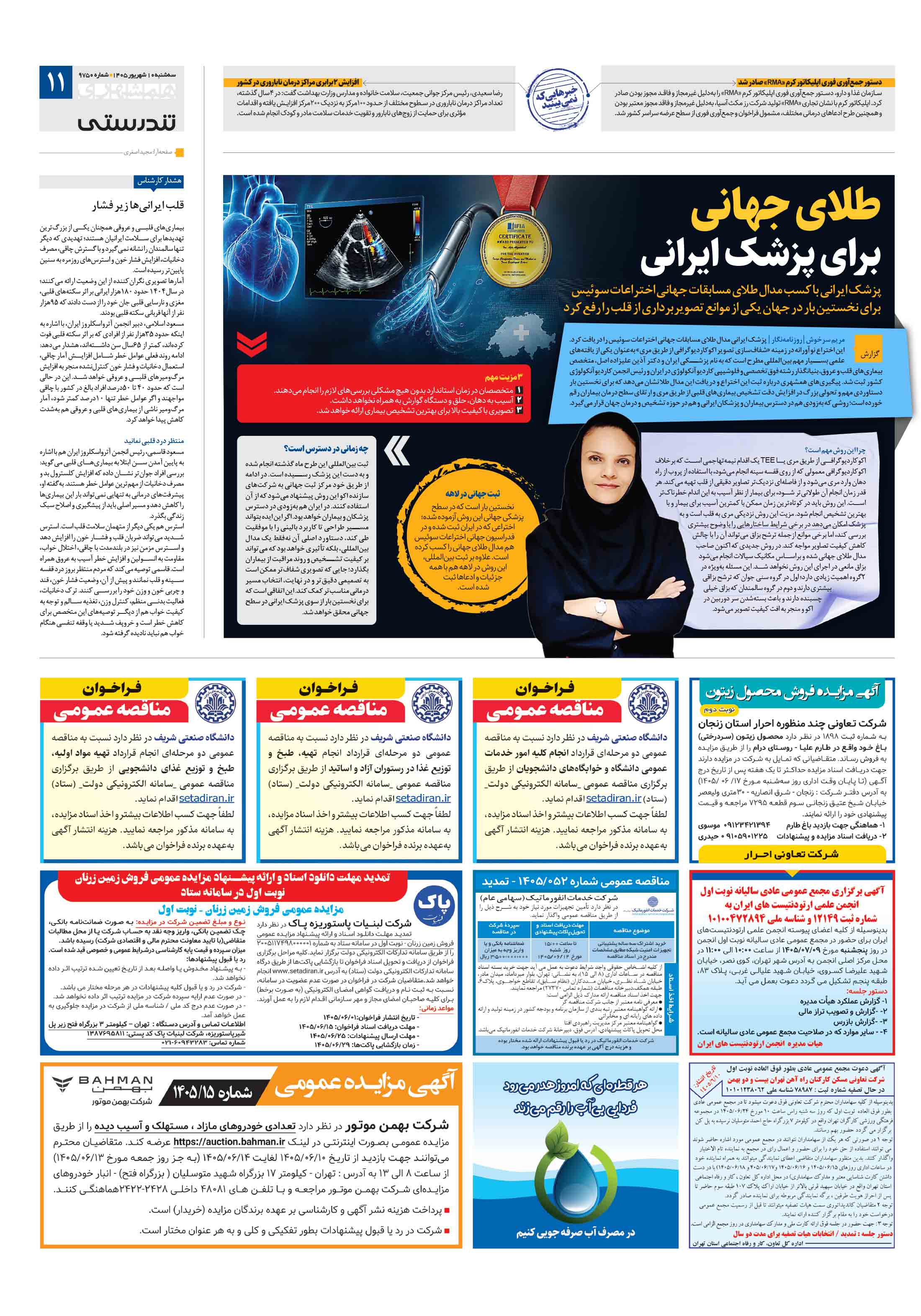 تندرستی