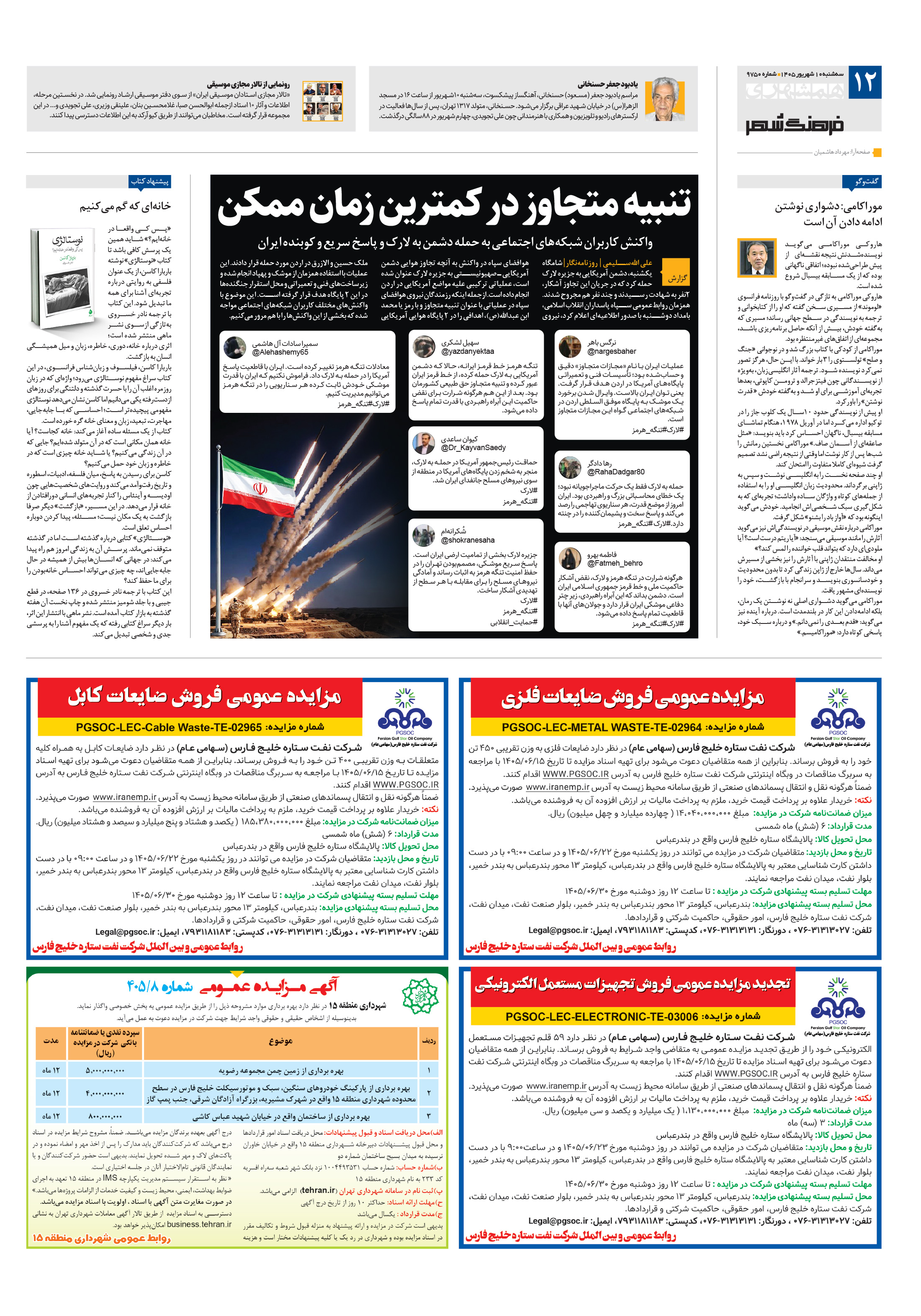 فرهنگ شهر