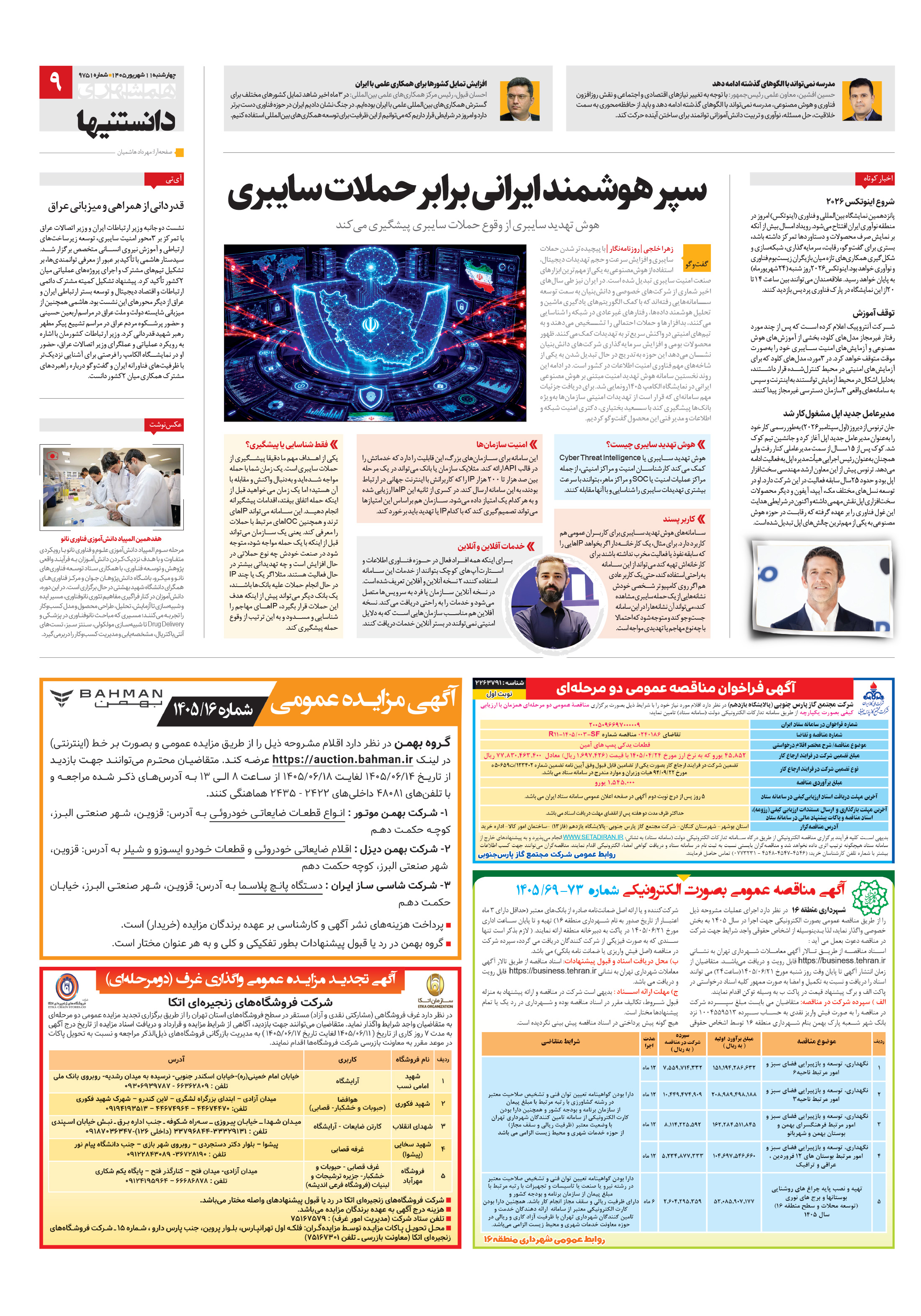 دانستنی ها