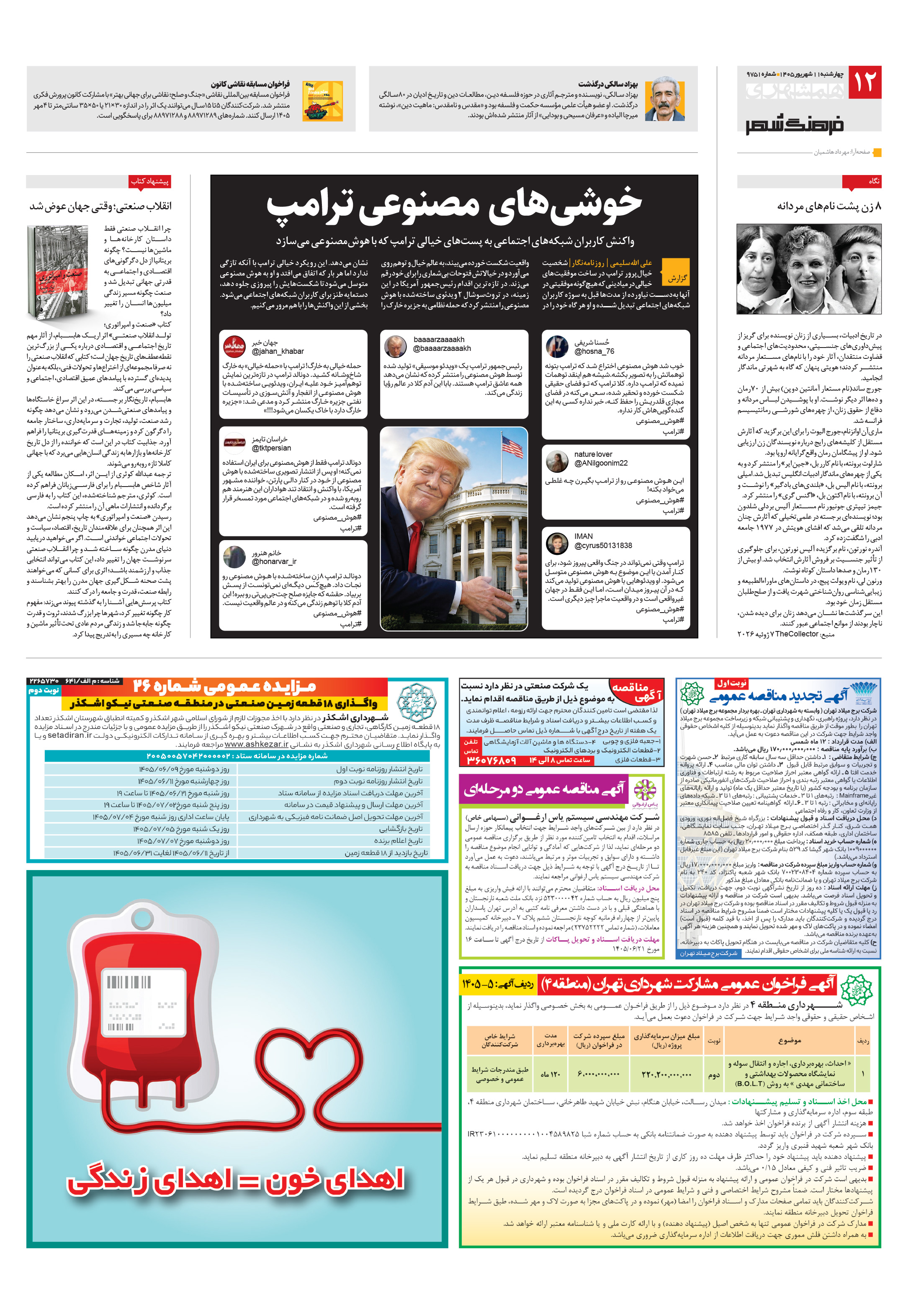 فرهنگ شهر