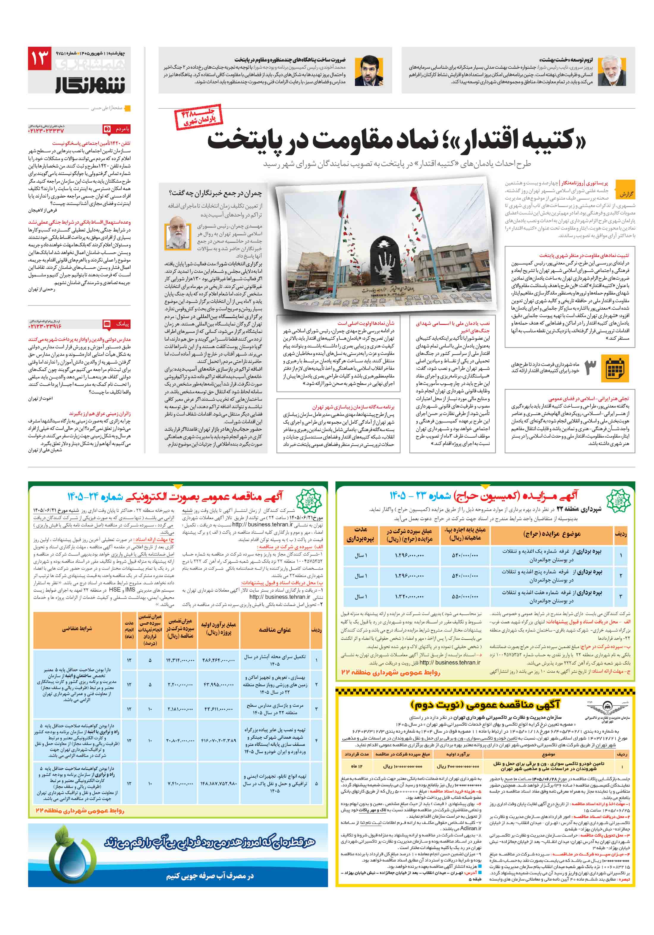 شهرنگار1
