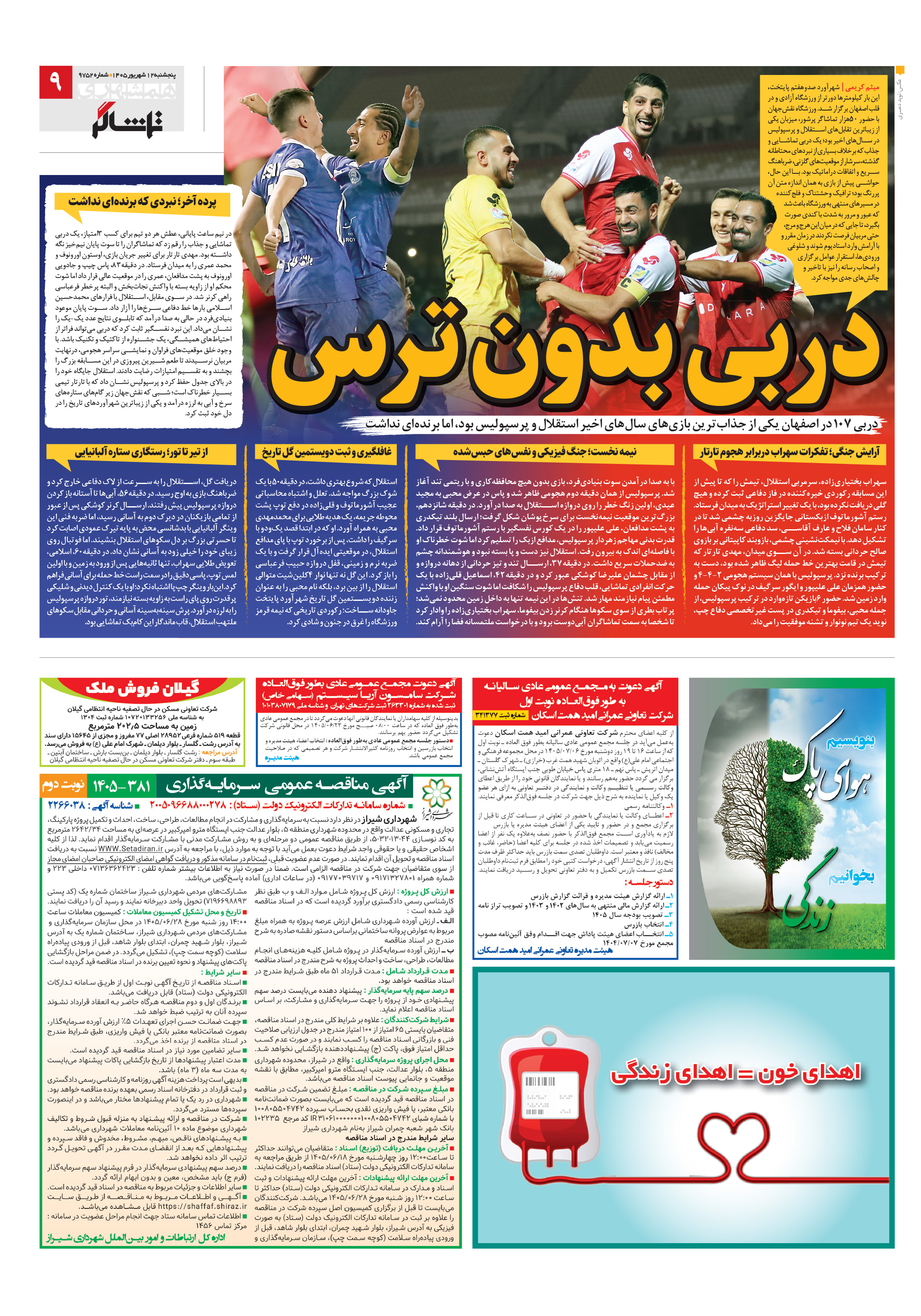 تماشاگر
