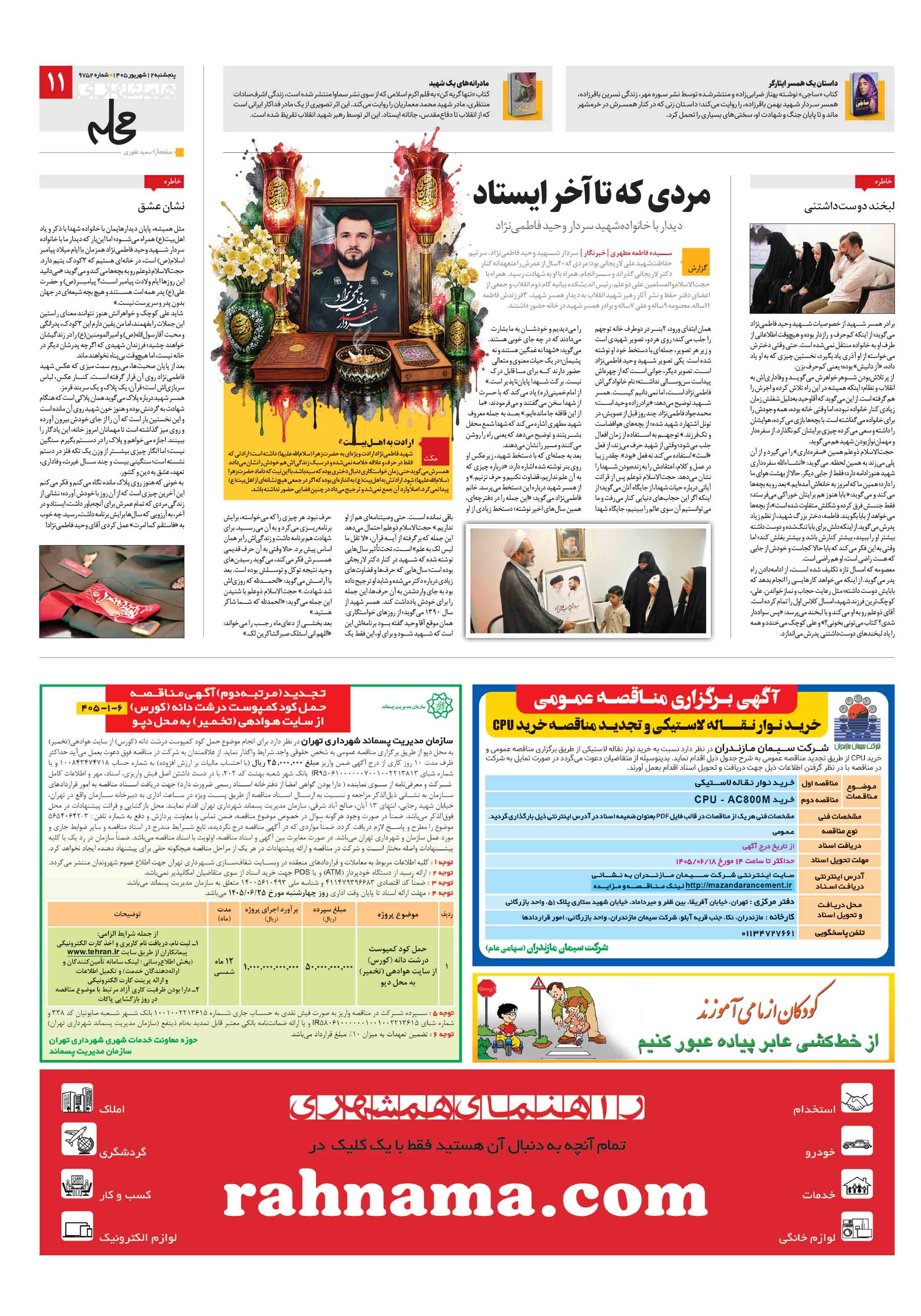 همشهری محله