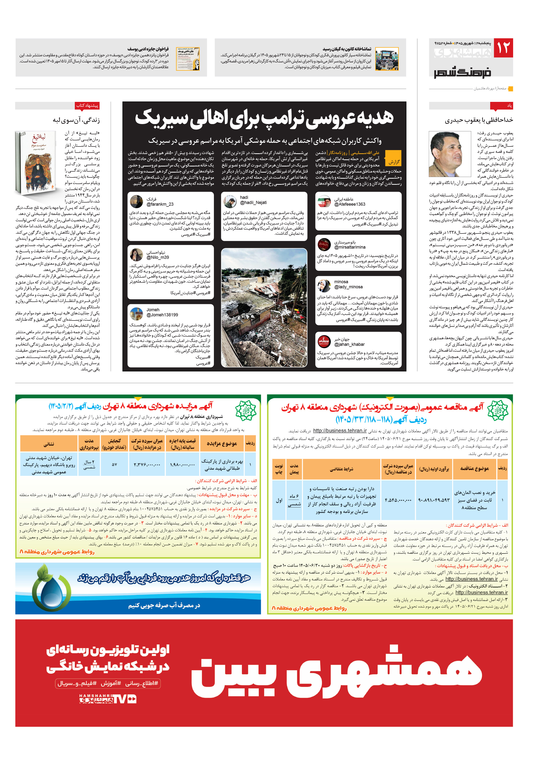 فرهنگ شهر