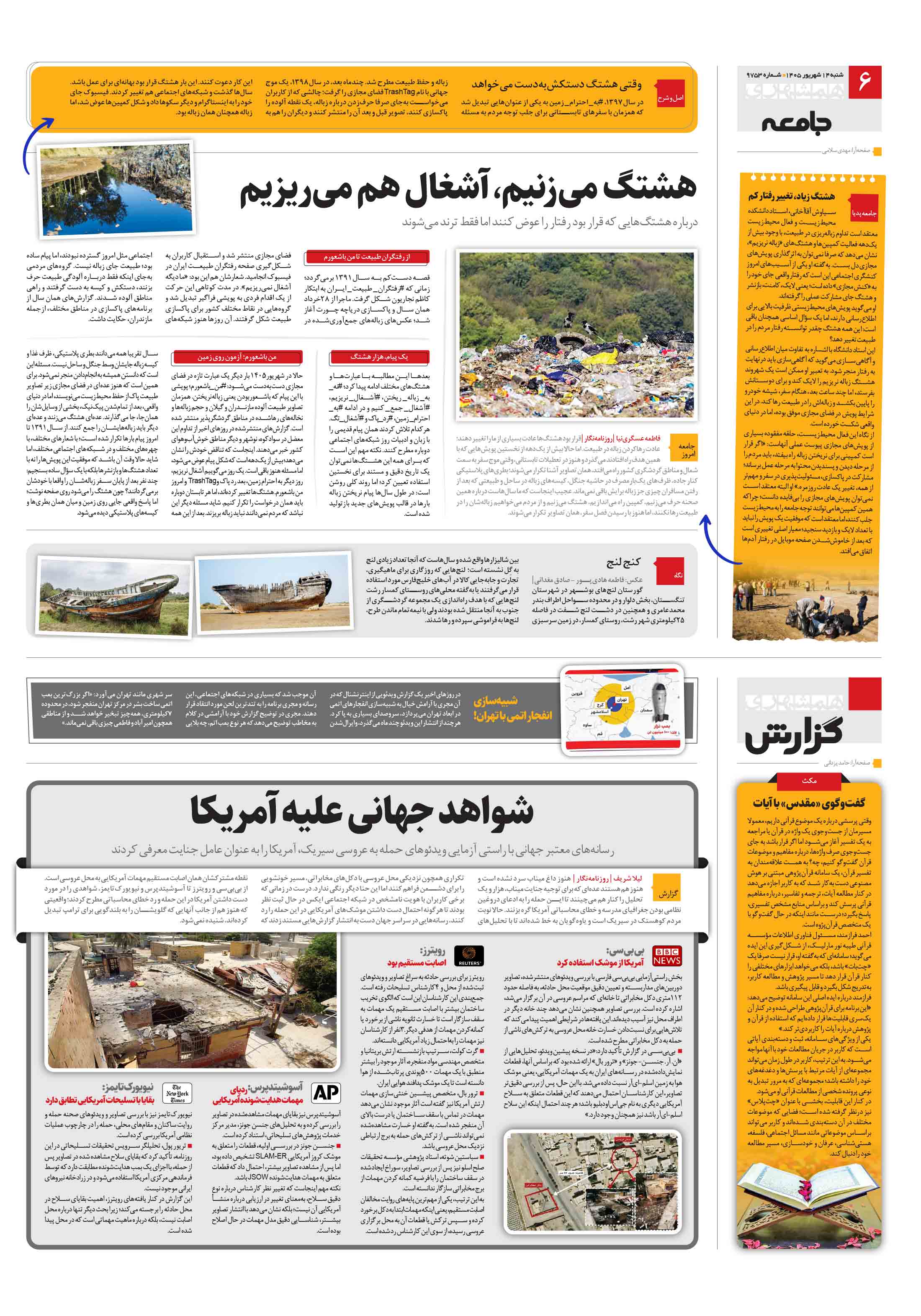 همشهری گزارش