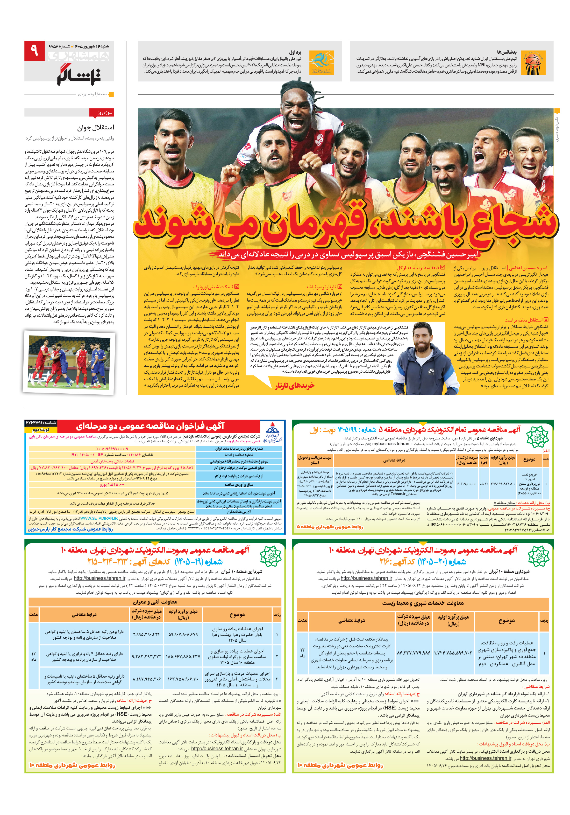 تماشاگر