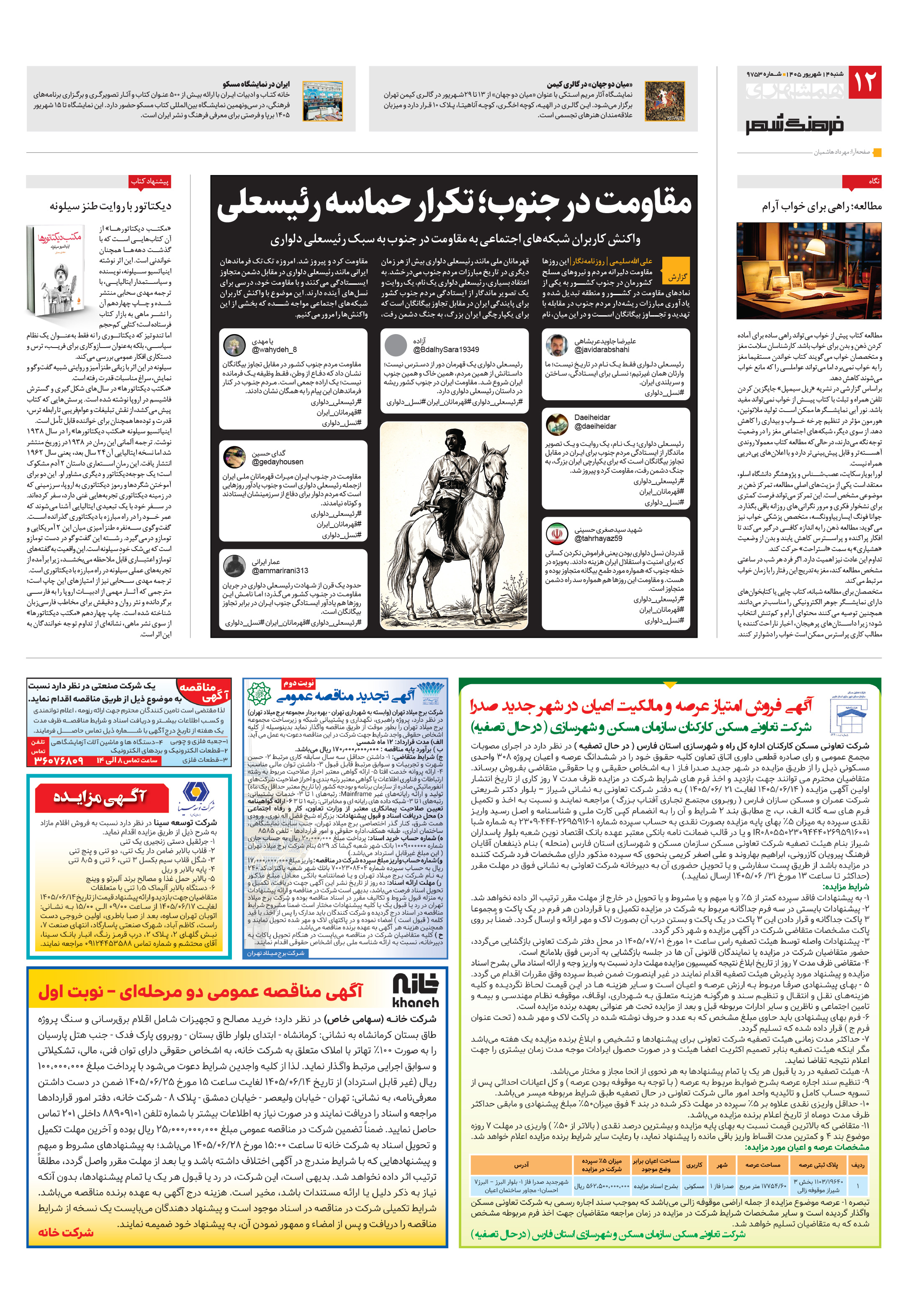 فرهنگ شهر