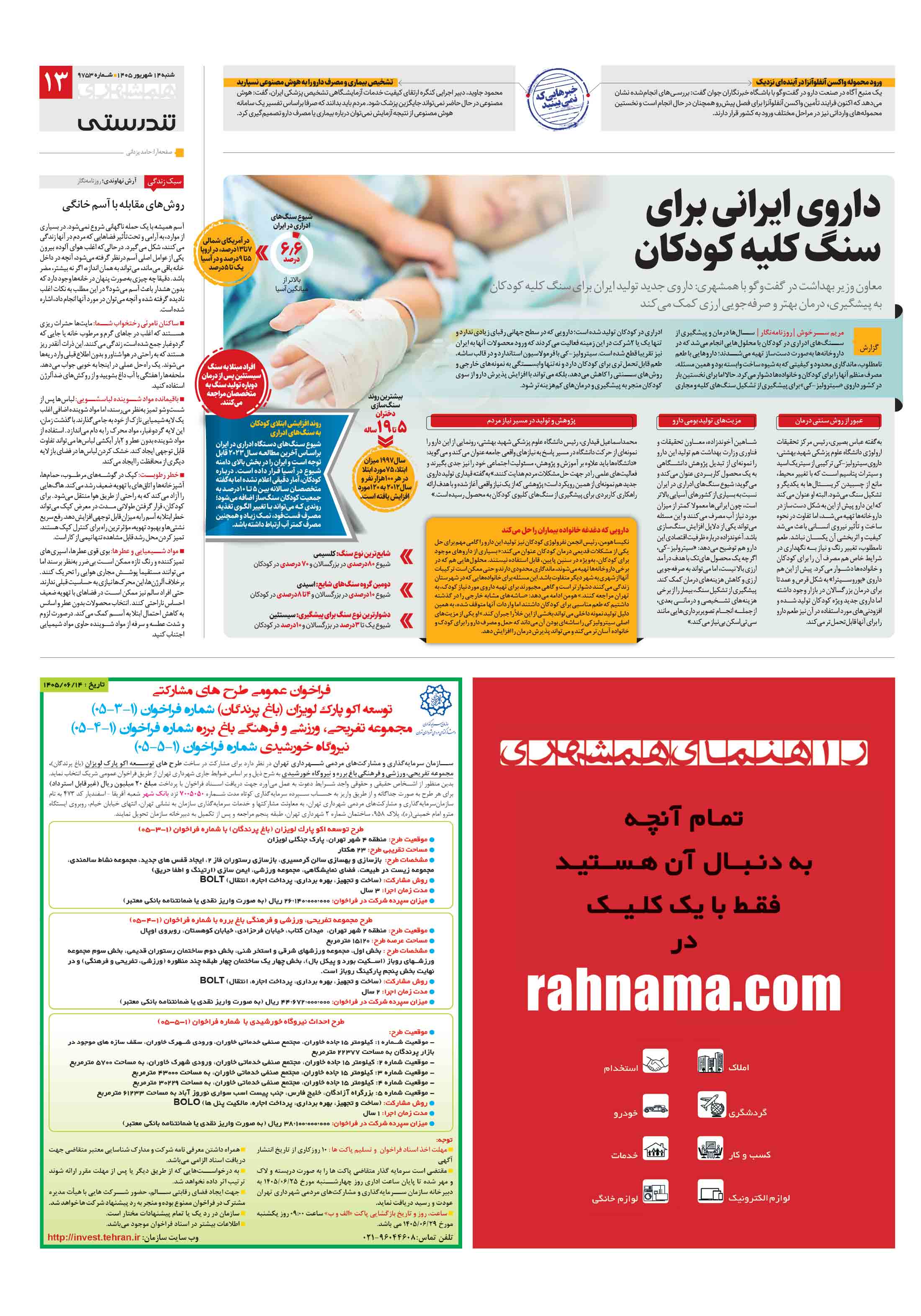 تندرستی