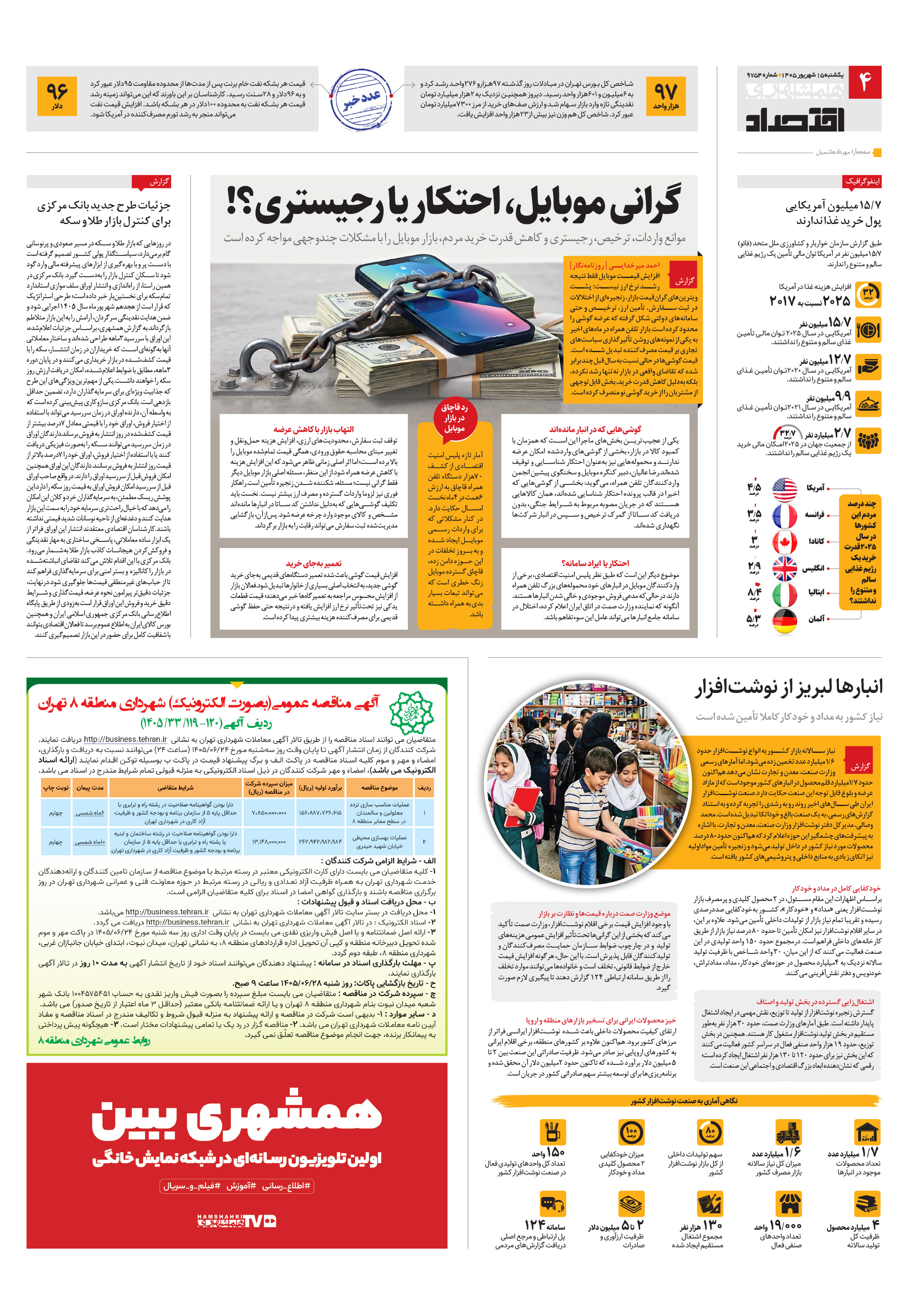 اقتصاد