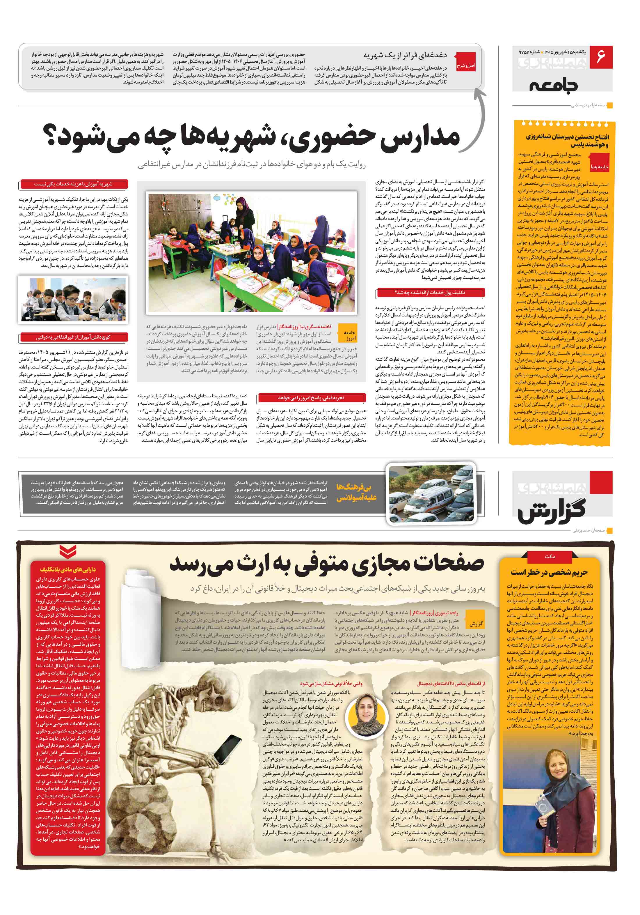 جامعه