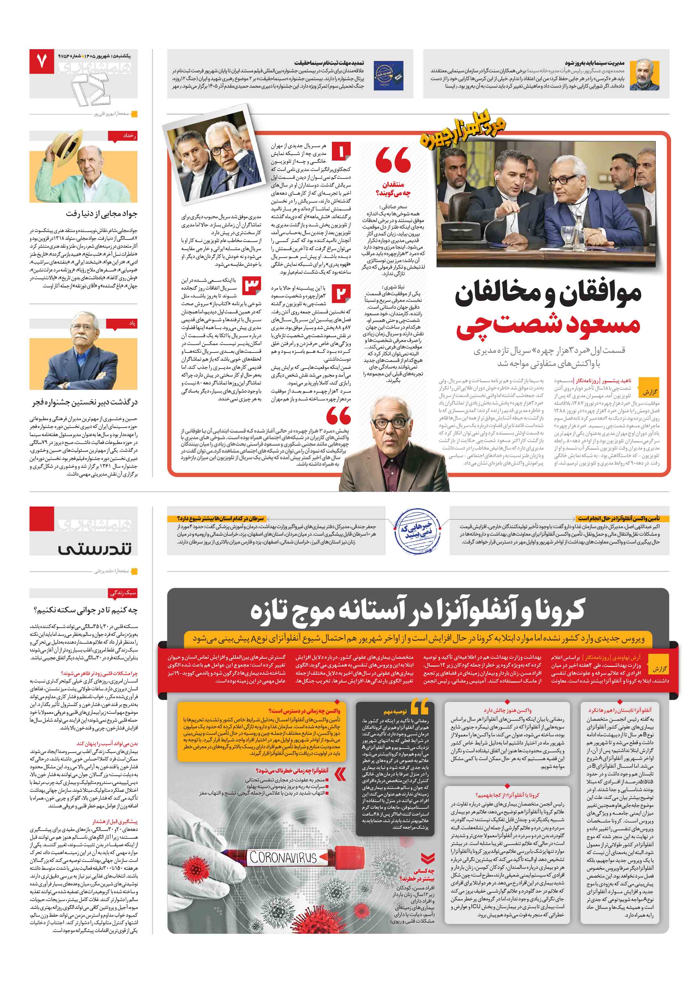 بیست و چهار