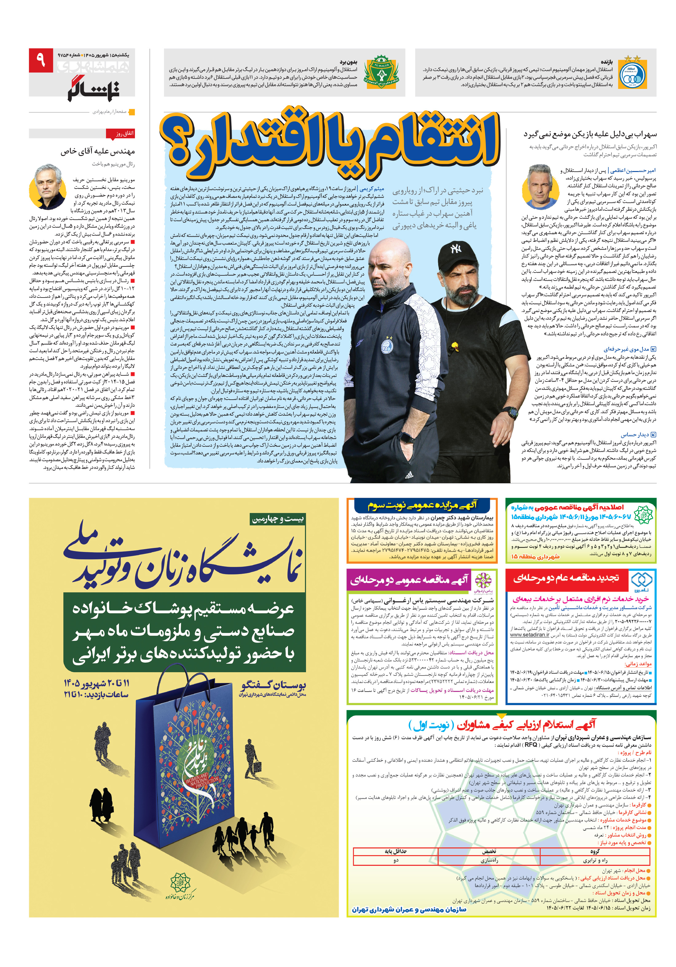 تماشاگر