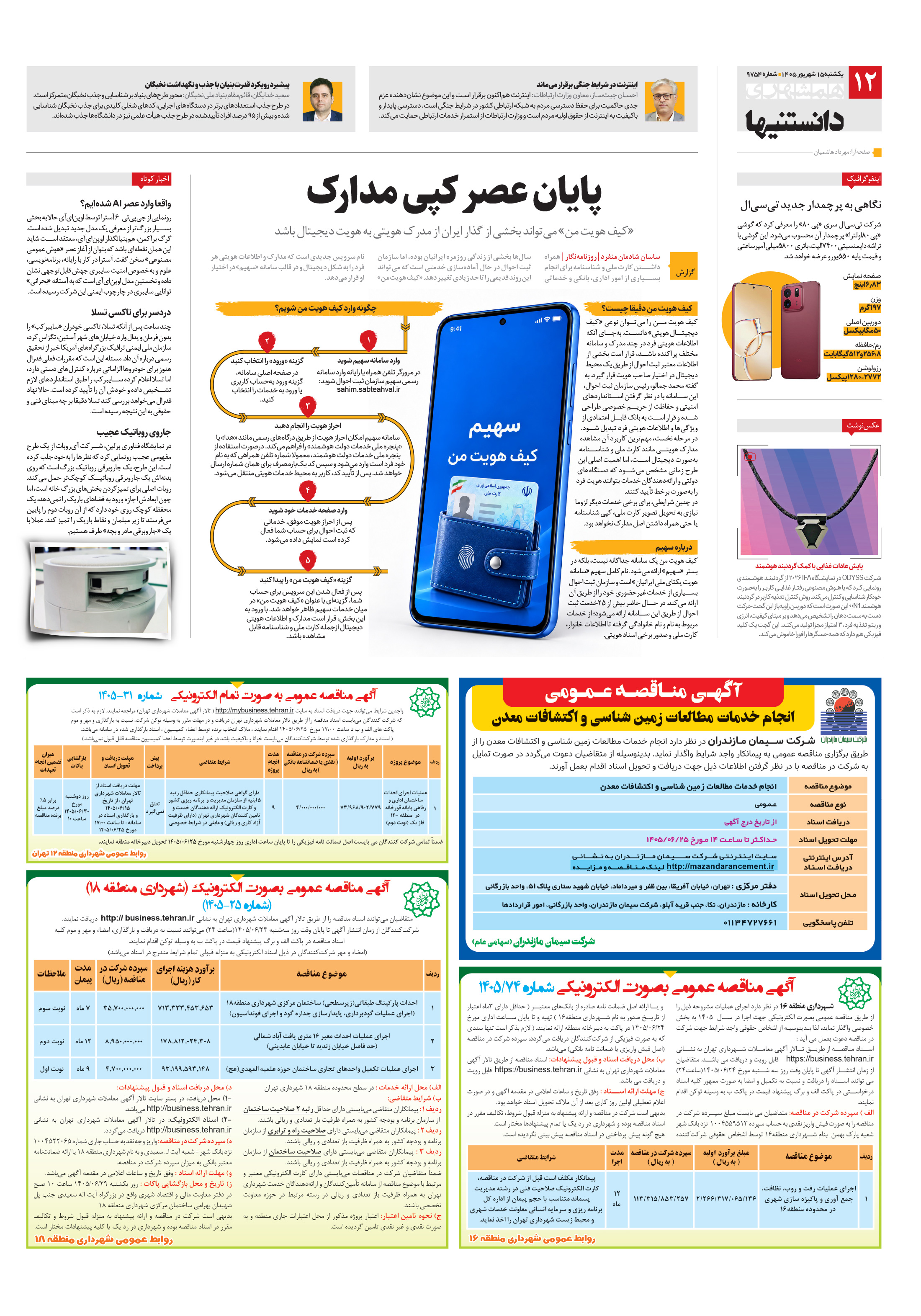 دانستنی ها