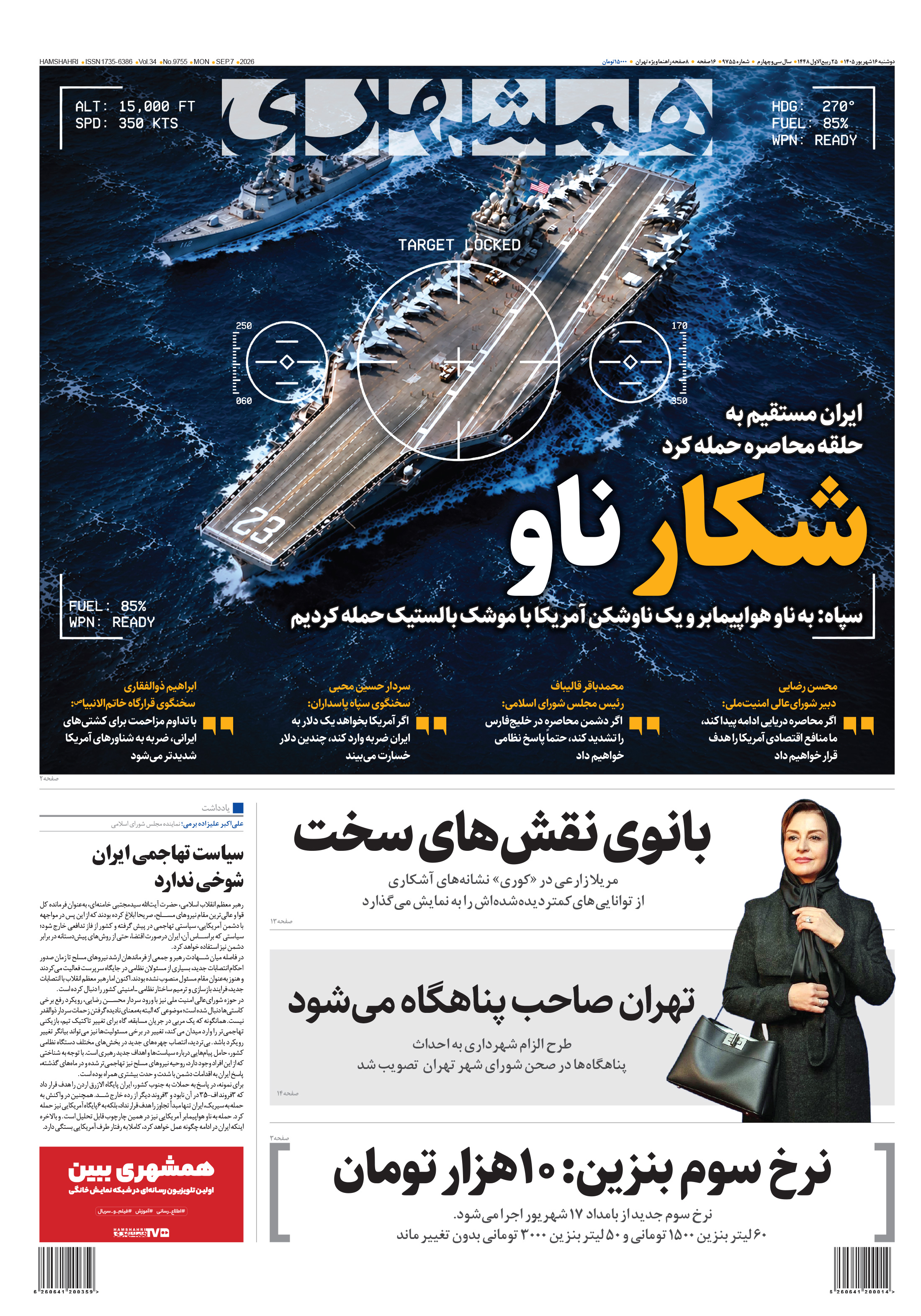 دوشنبه 16 شهریور 1405