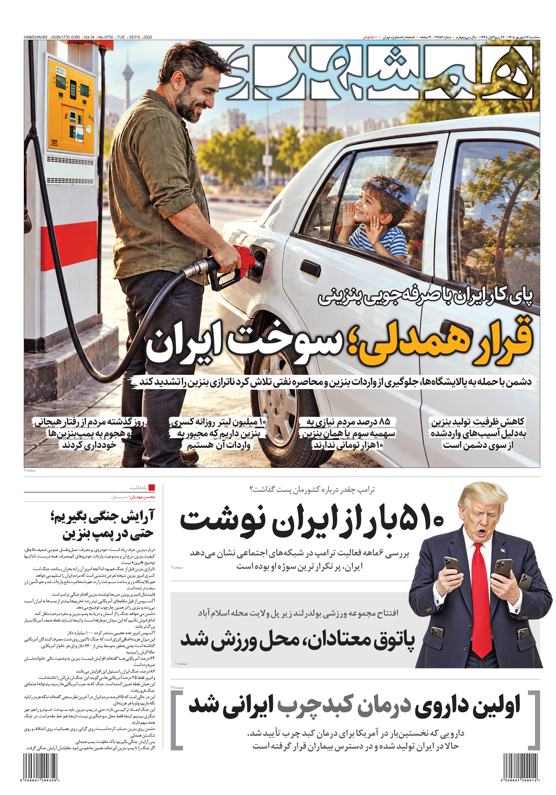سه شنبه 17 شهریور 1405