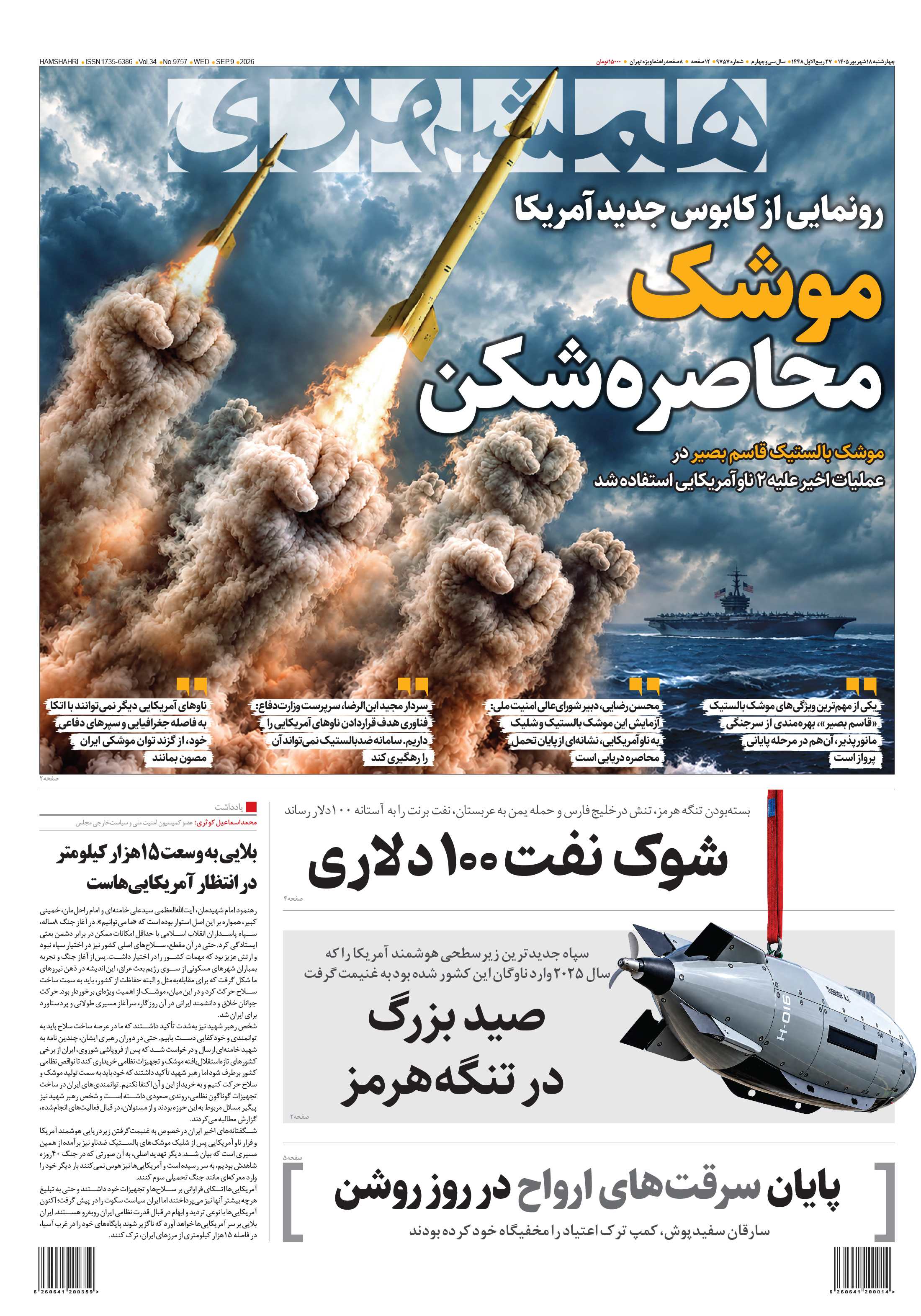 چهارشنبه 18 شهریور 1405