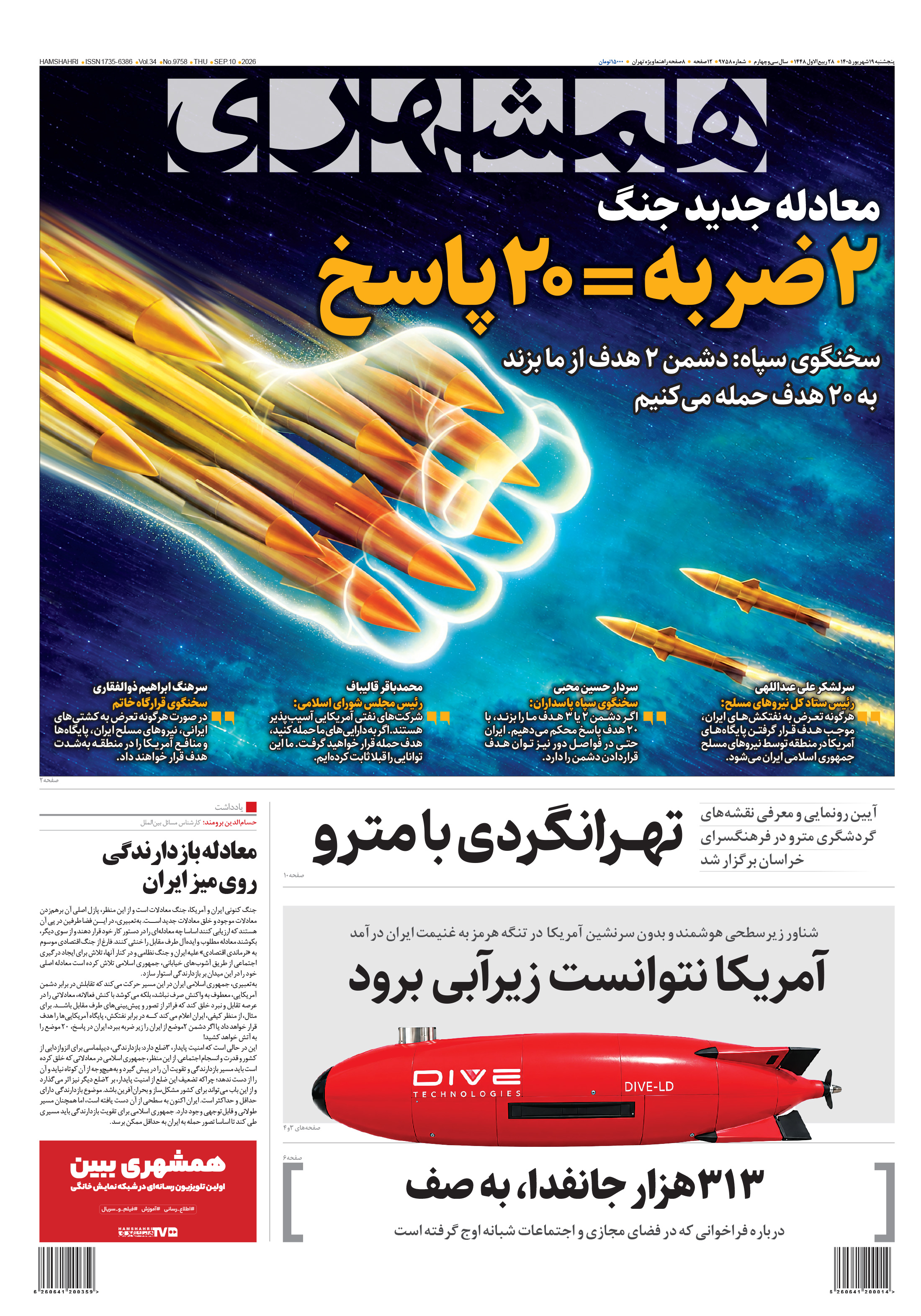 پنجشنبه 19شهریور1405