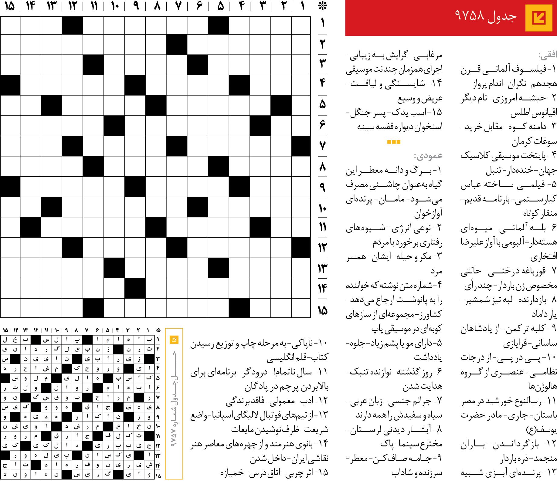 جدول 9758
