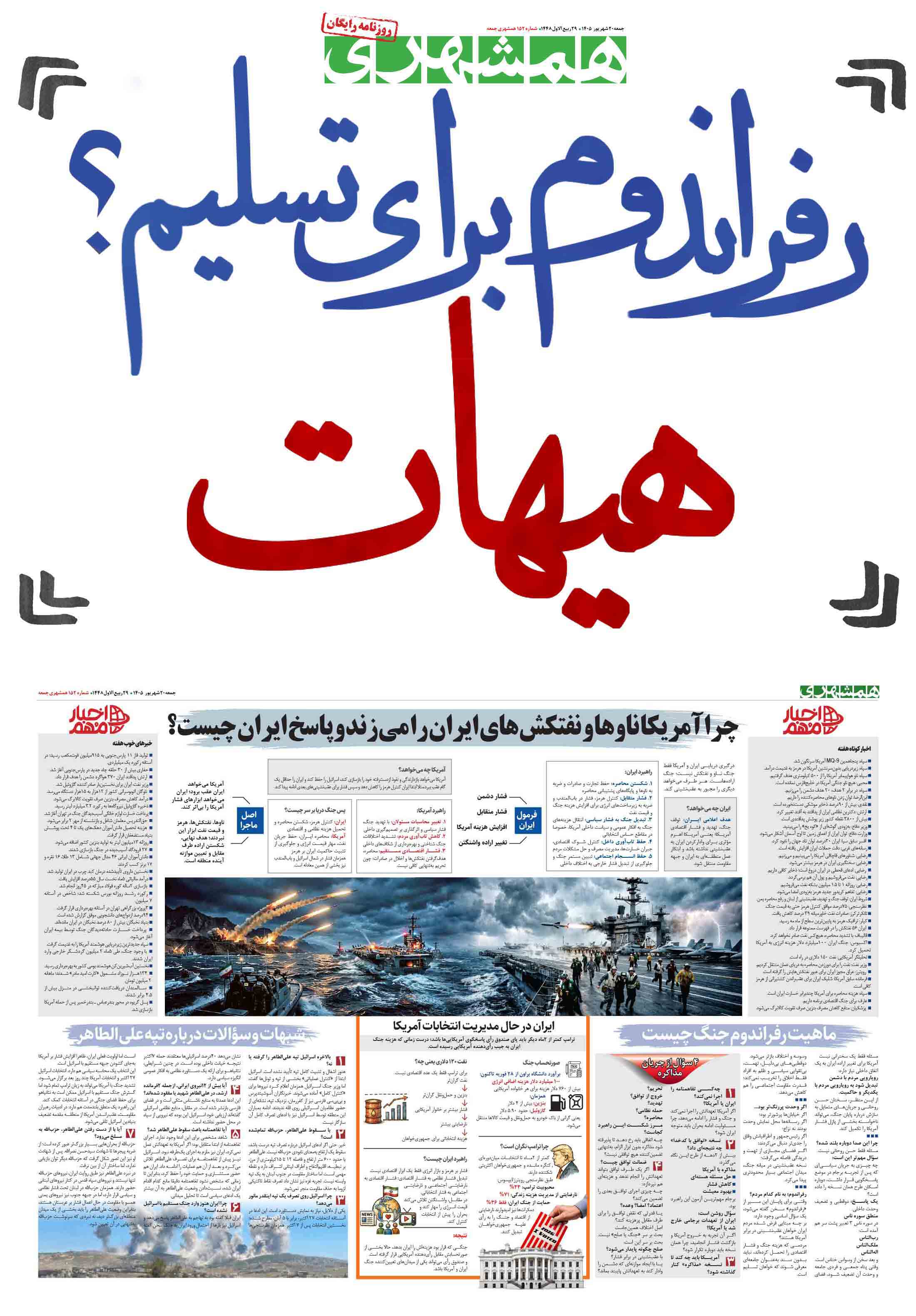 جمعه 20 شهریور 1405