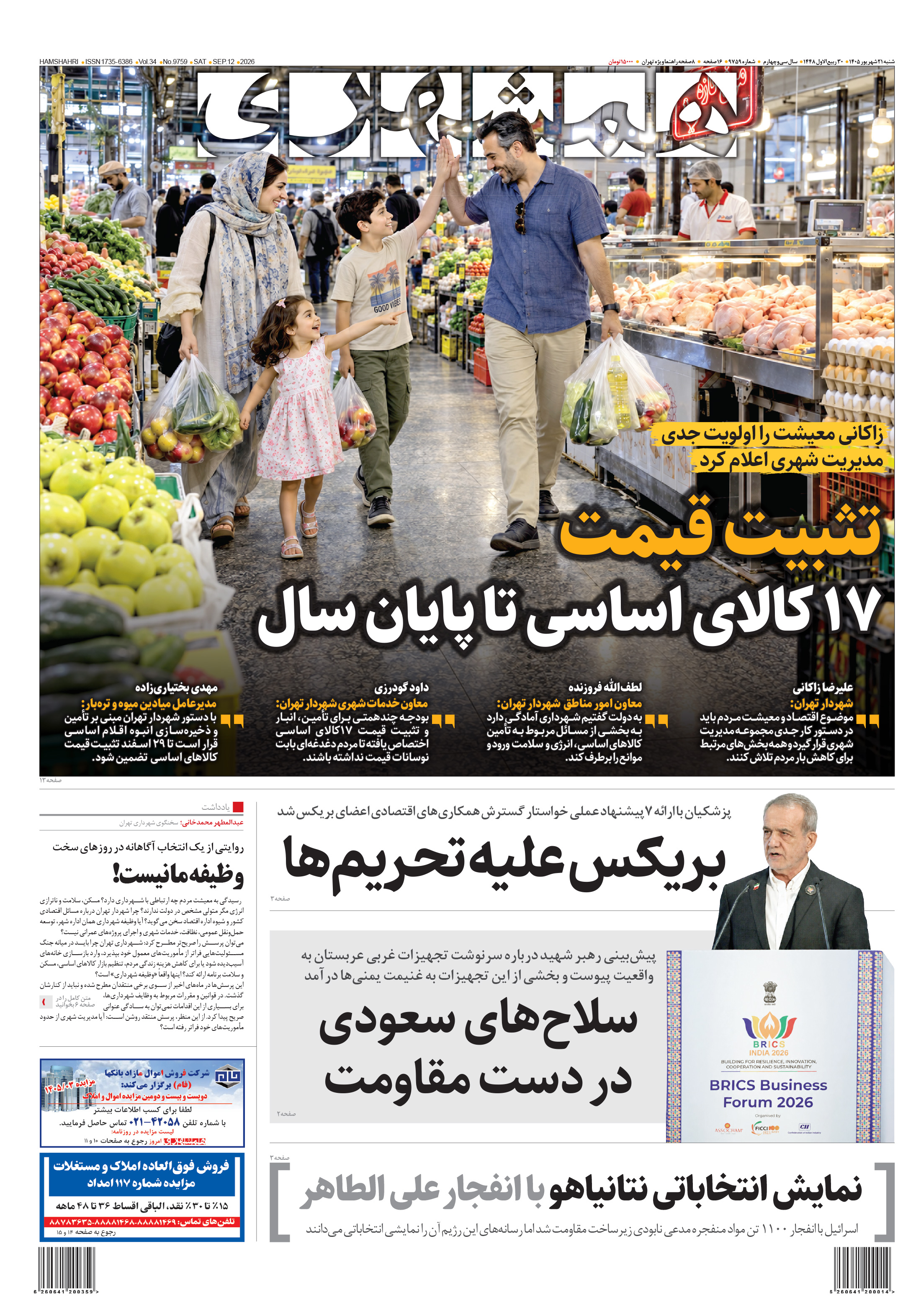 شنبه 21 شهریور 1405