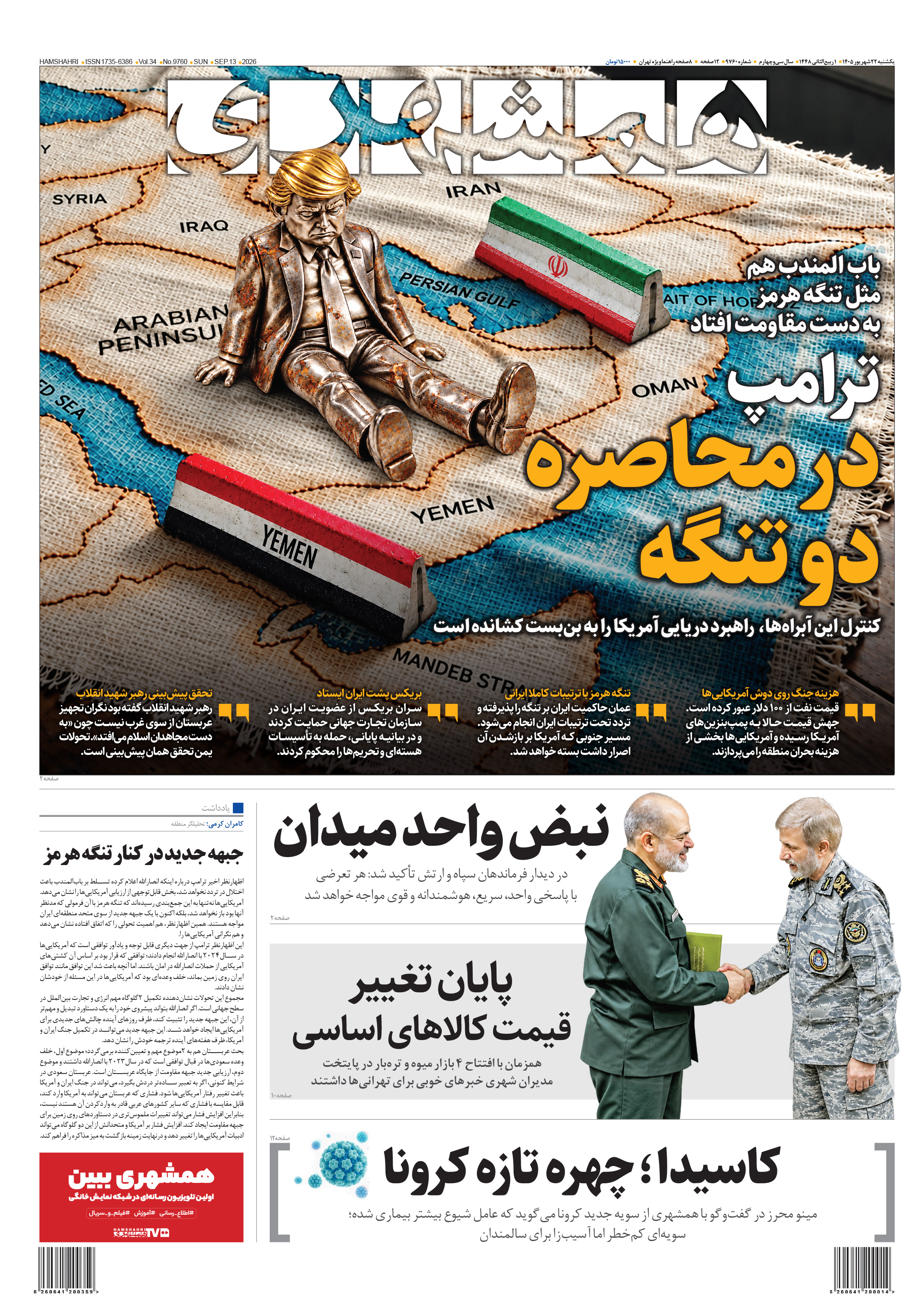 یکشنبه 22 شهریور 1405