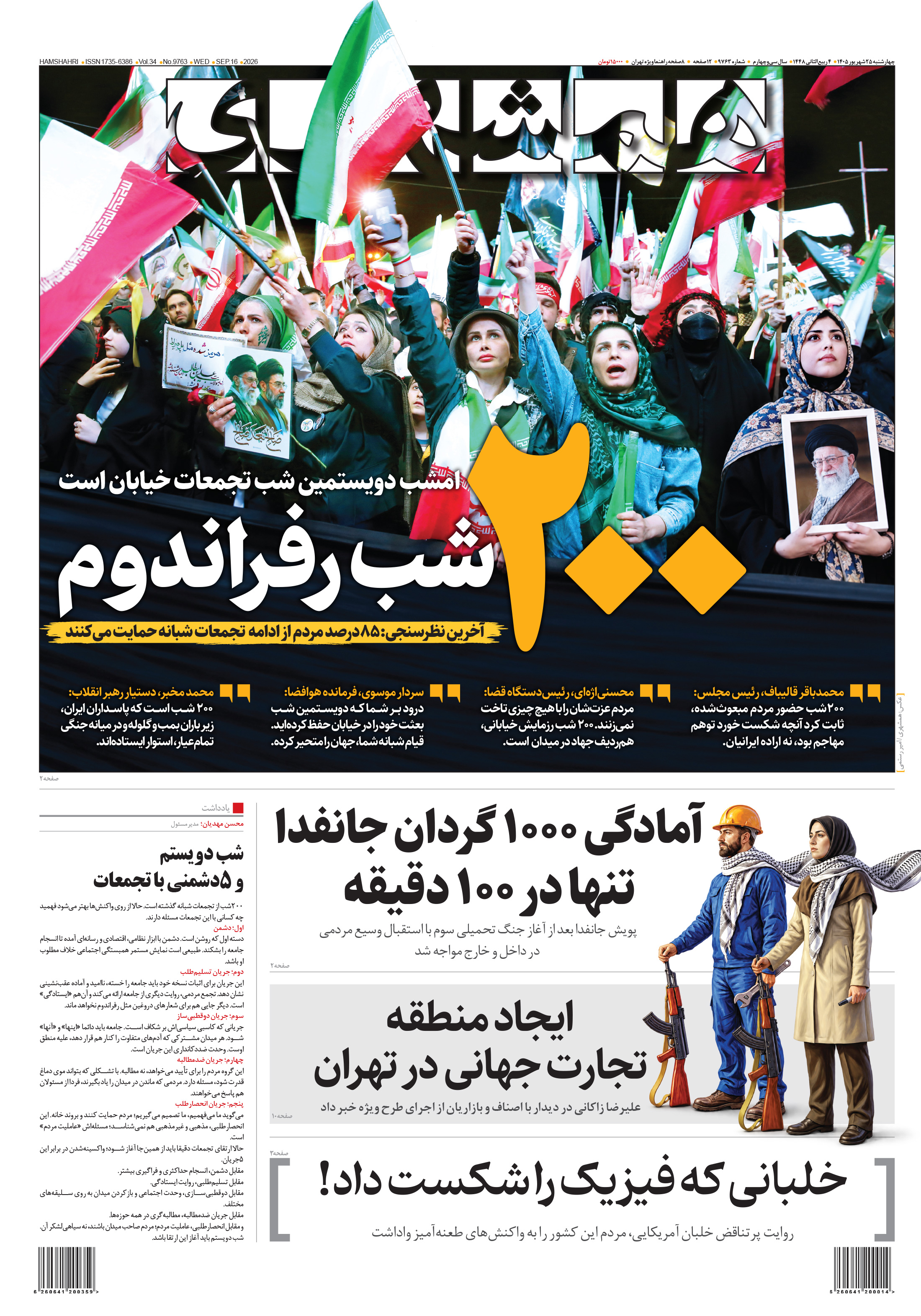 چهارشنبه 25 شهریور 1405