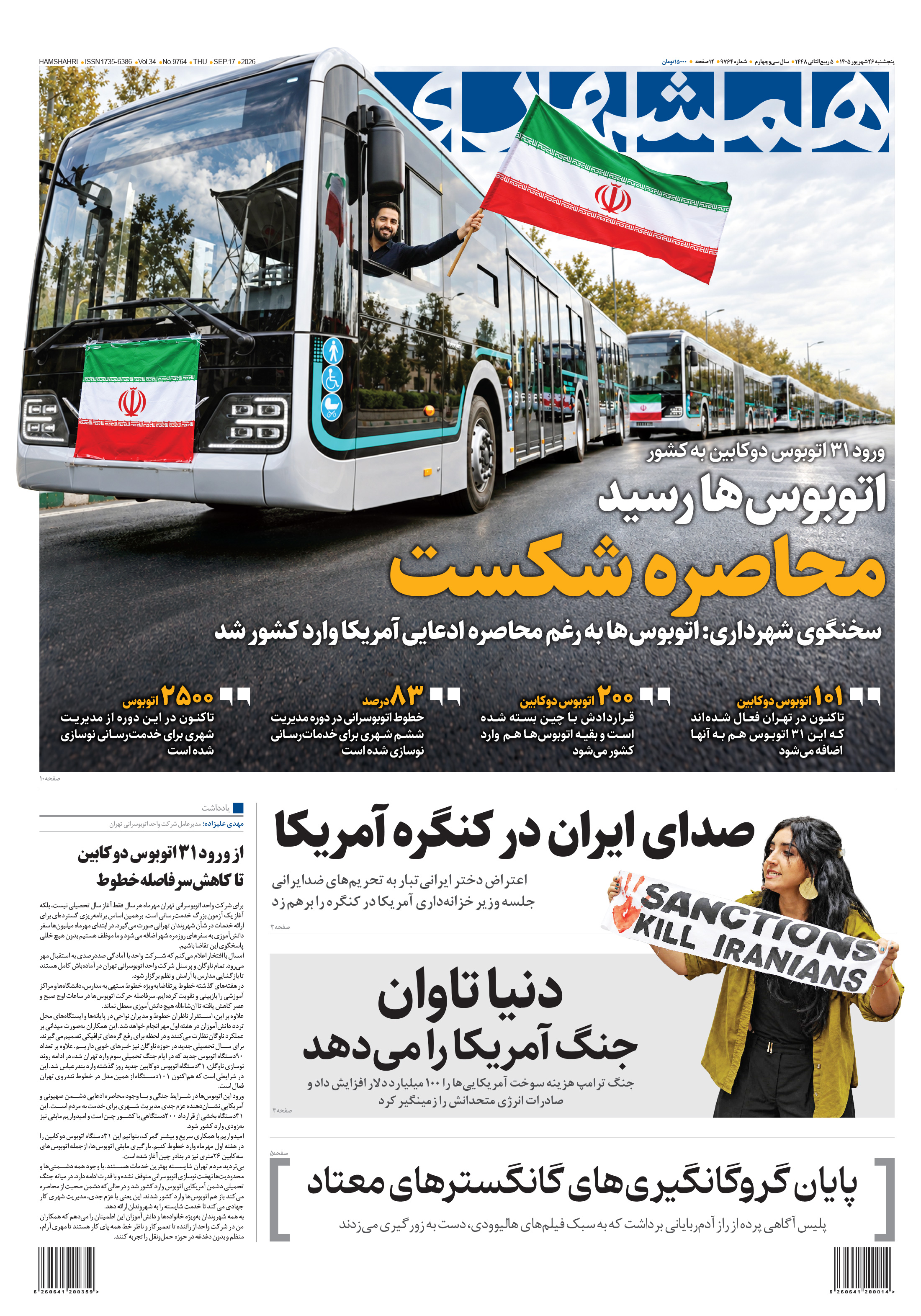 پنجشنبه 26 شهریور 1405