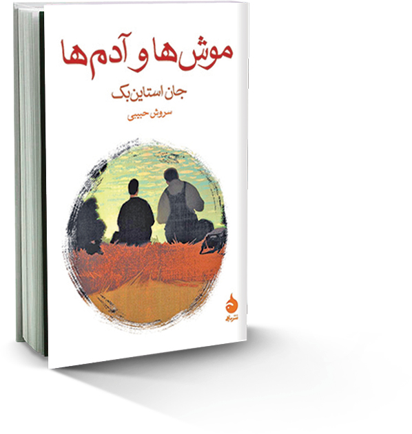 ‌رفاقت در سایه تنهایی