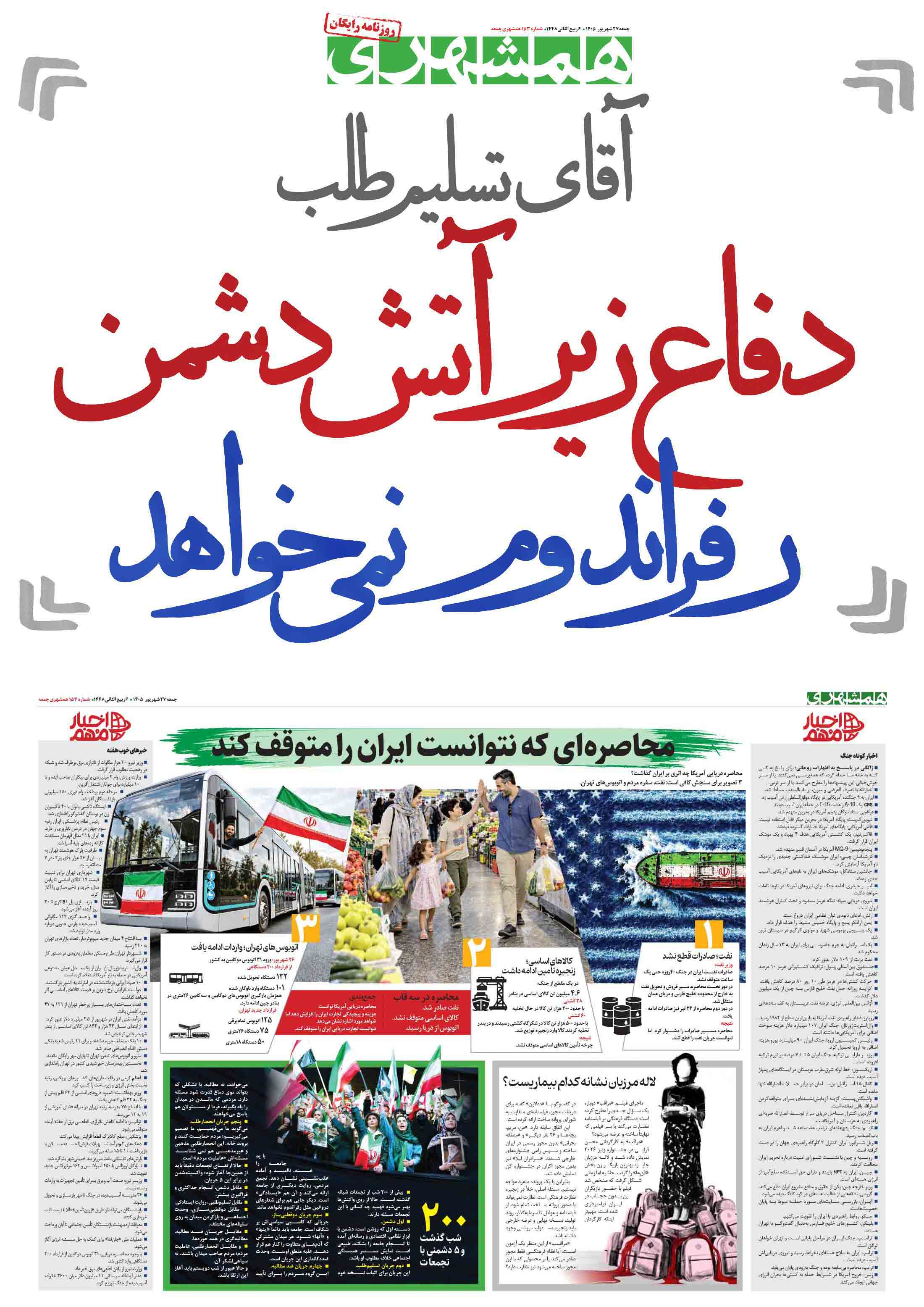 جمعه 27 شهریور 1405