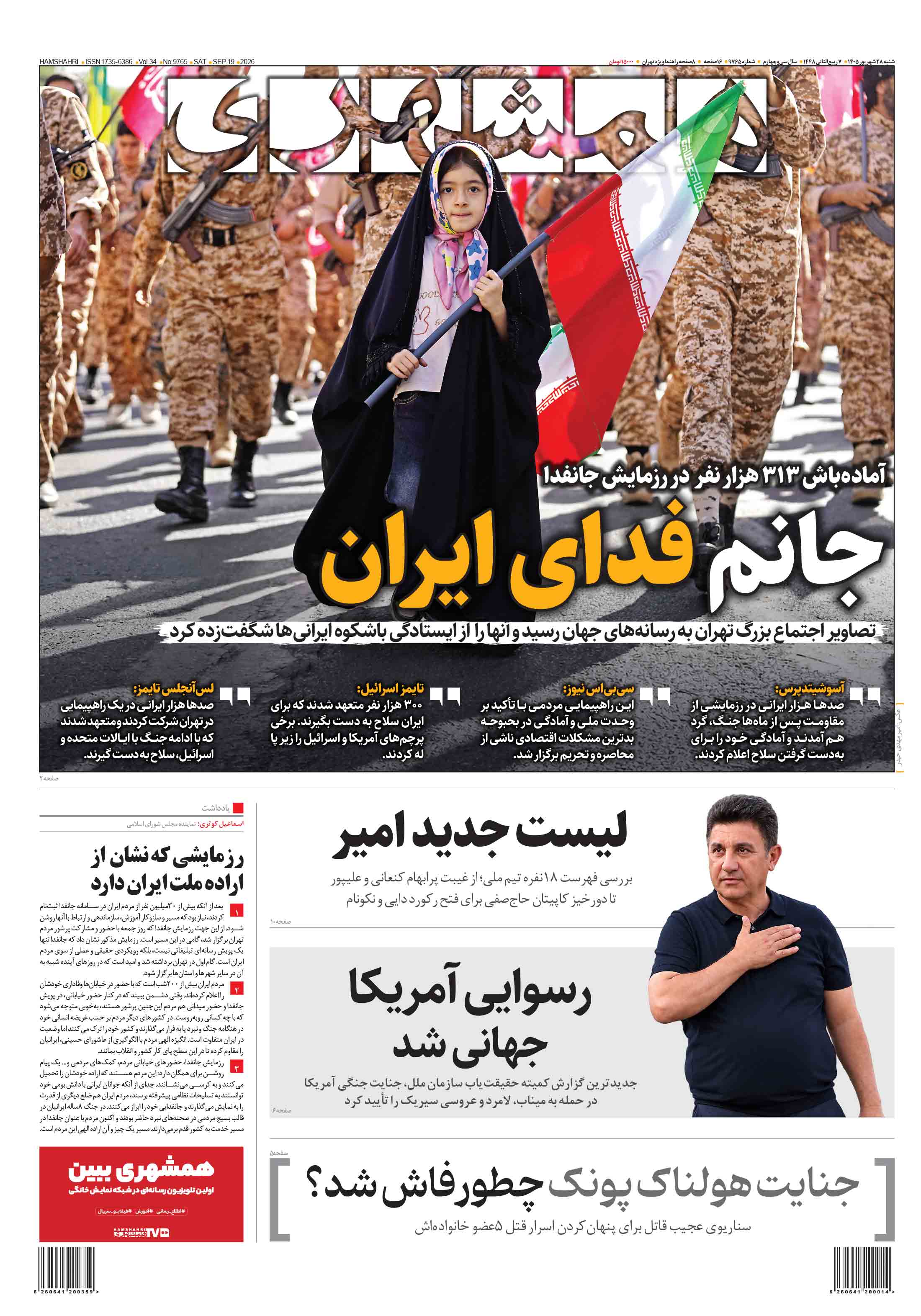 شنبه28 شهریور 1405