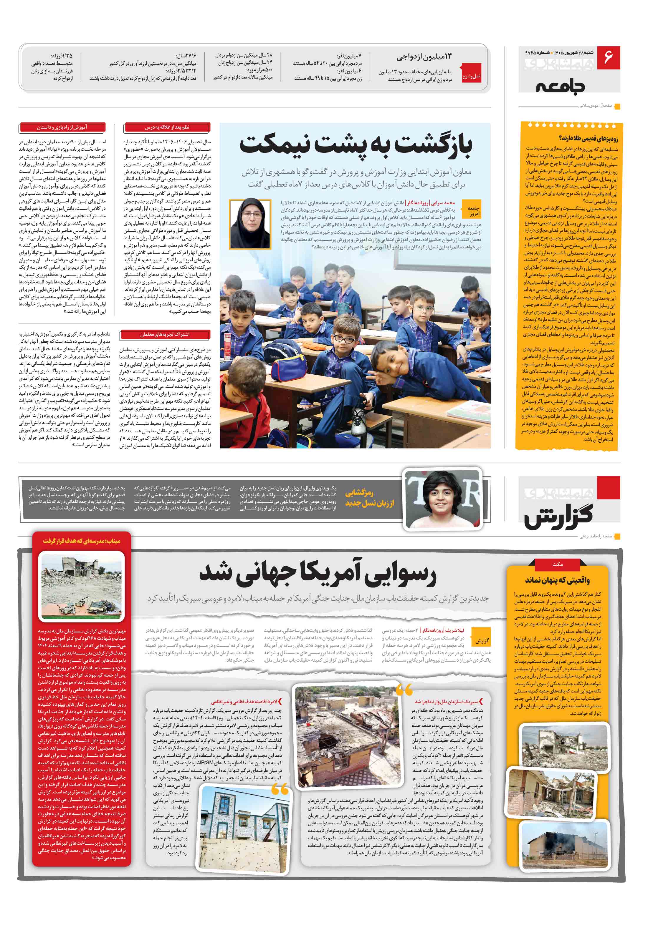 همشهری گزارش