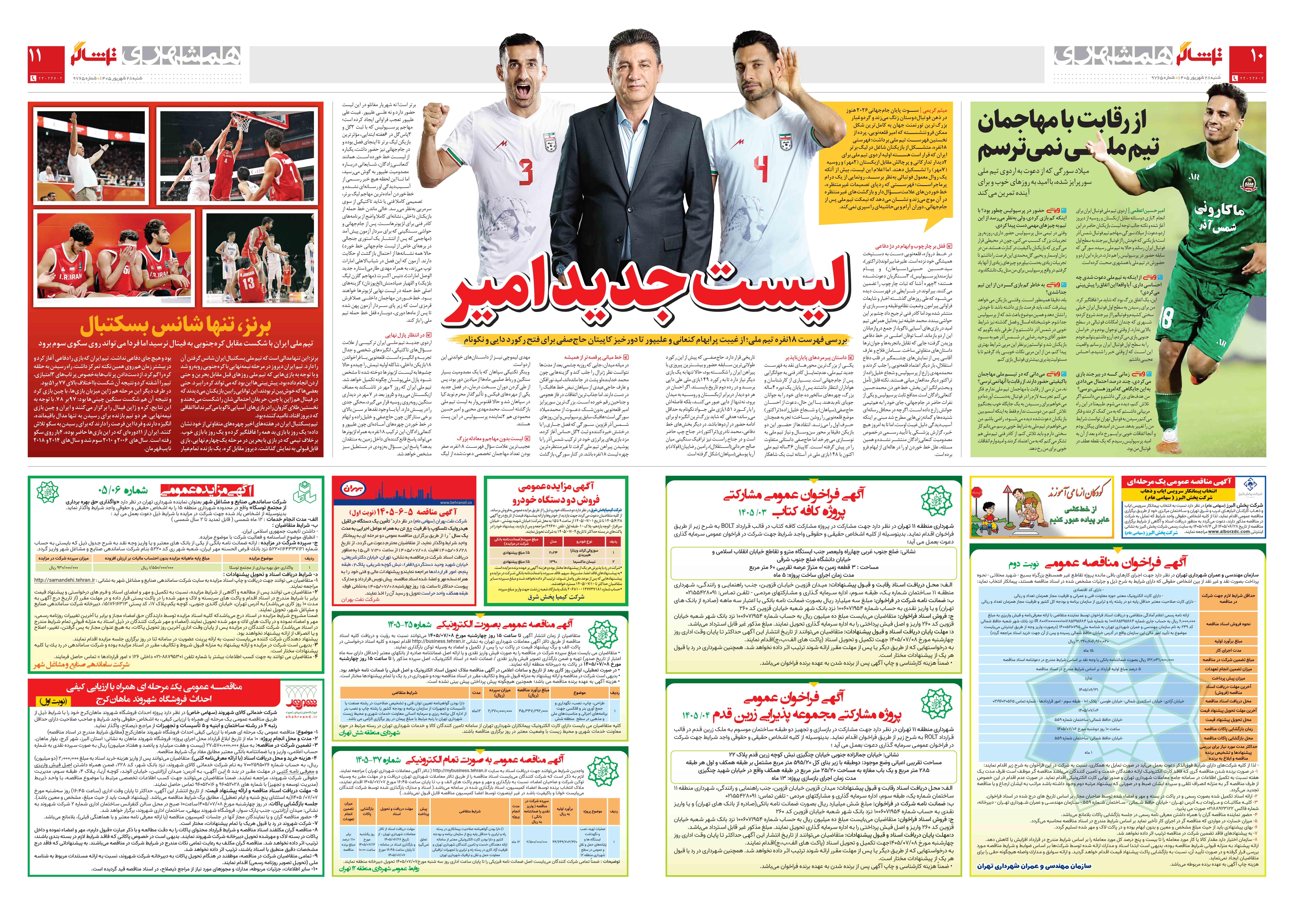 تماشاگر