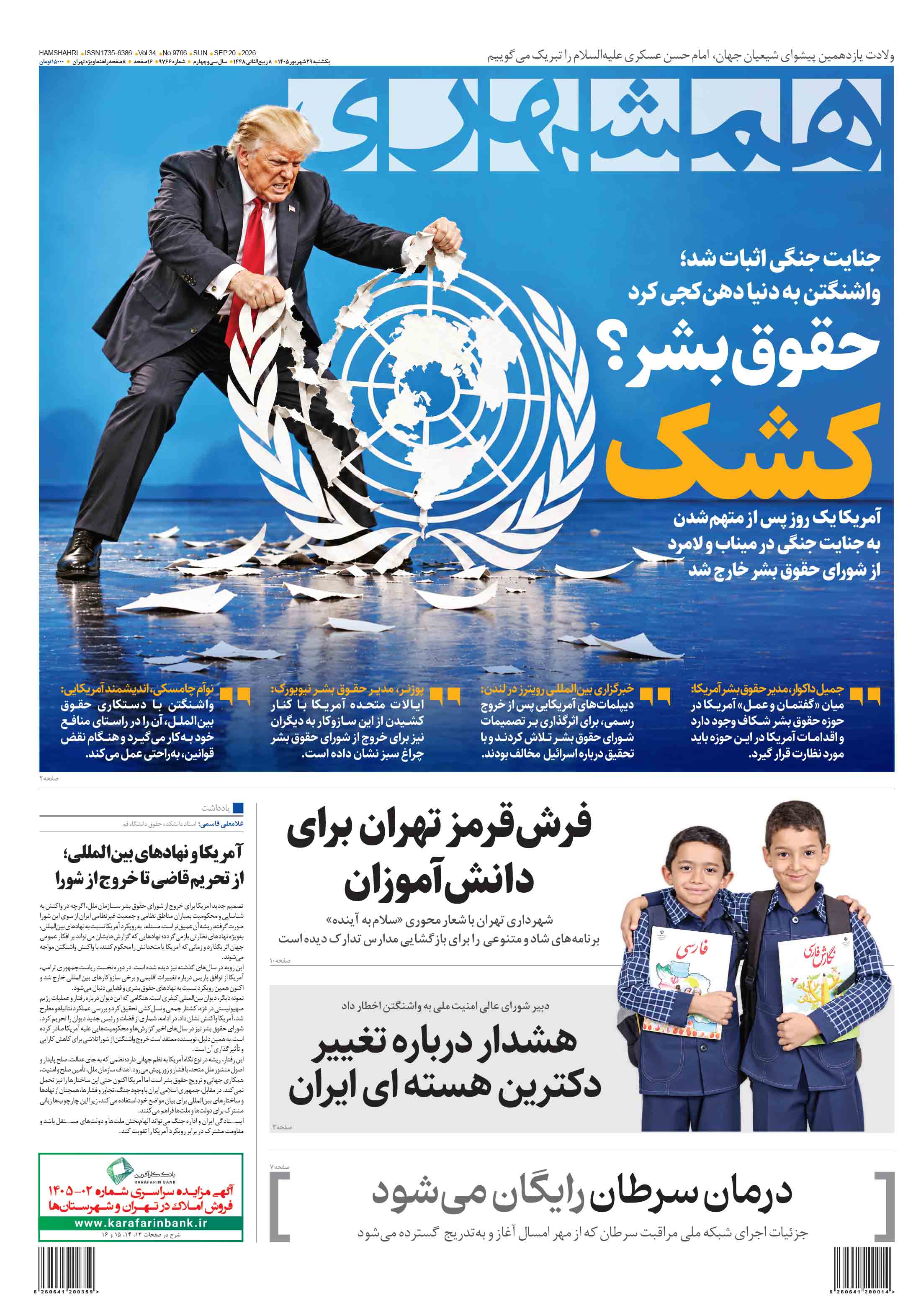 یکشنبه 29 شهریور 1405