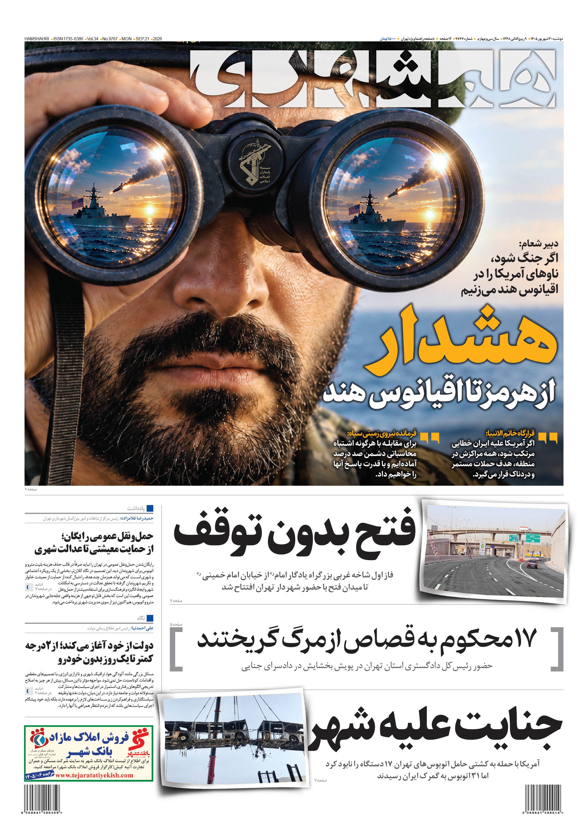 دوشنبه 30 شهریور 1405