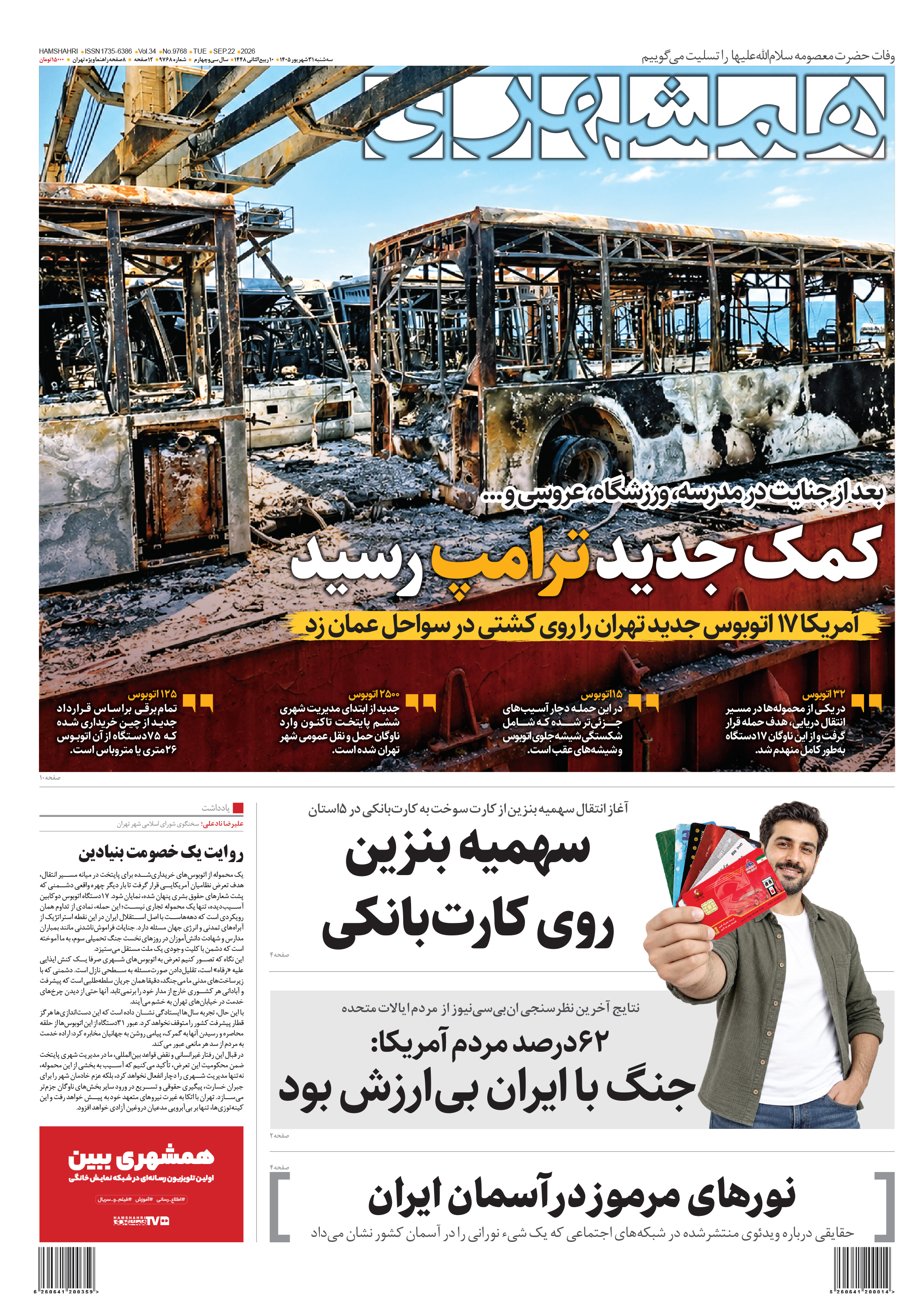 سه شنبه 31 شهریور 1405