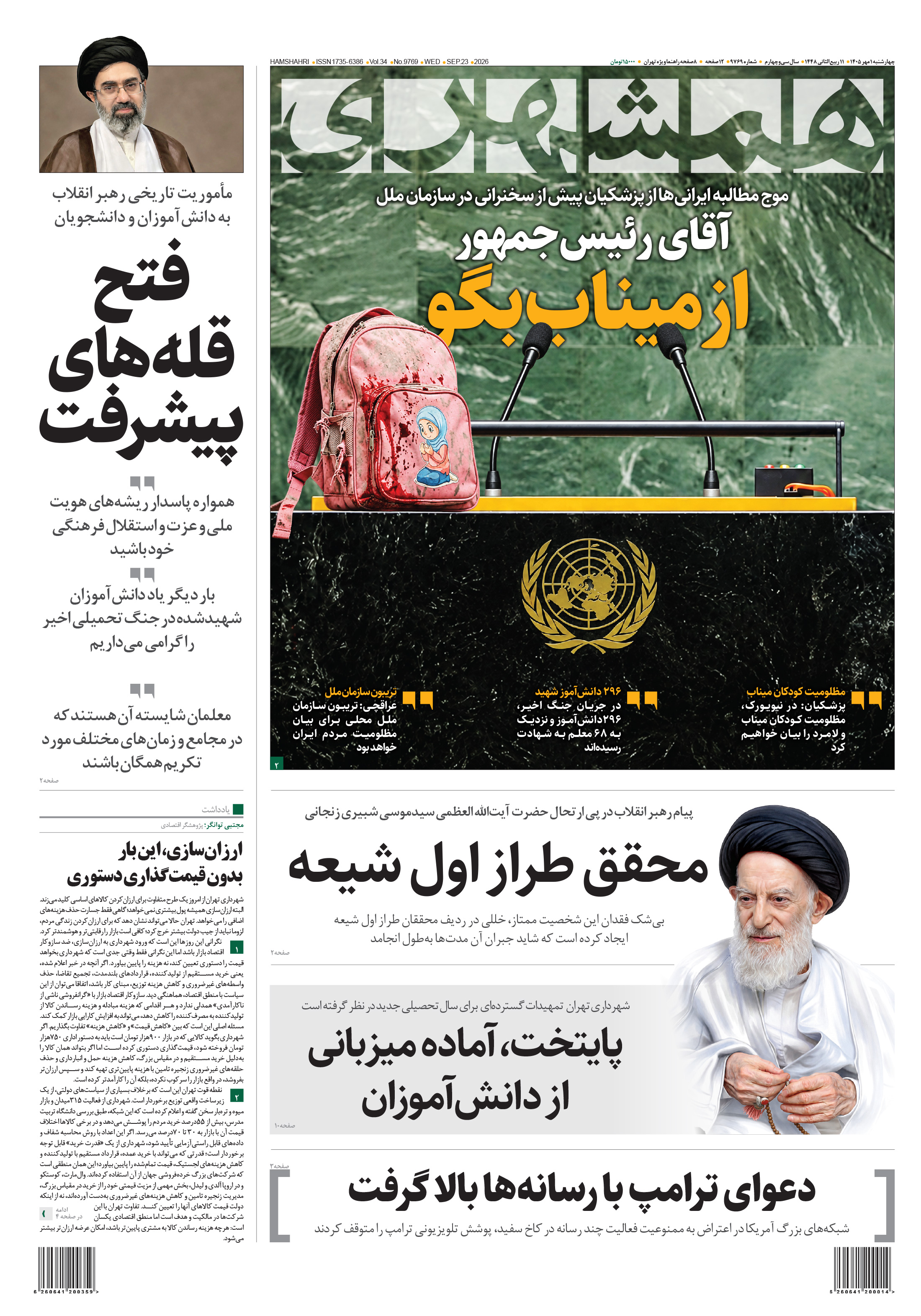 چهارشنبه 1 مهر 1405