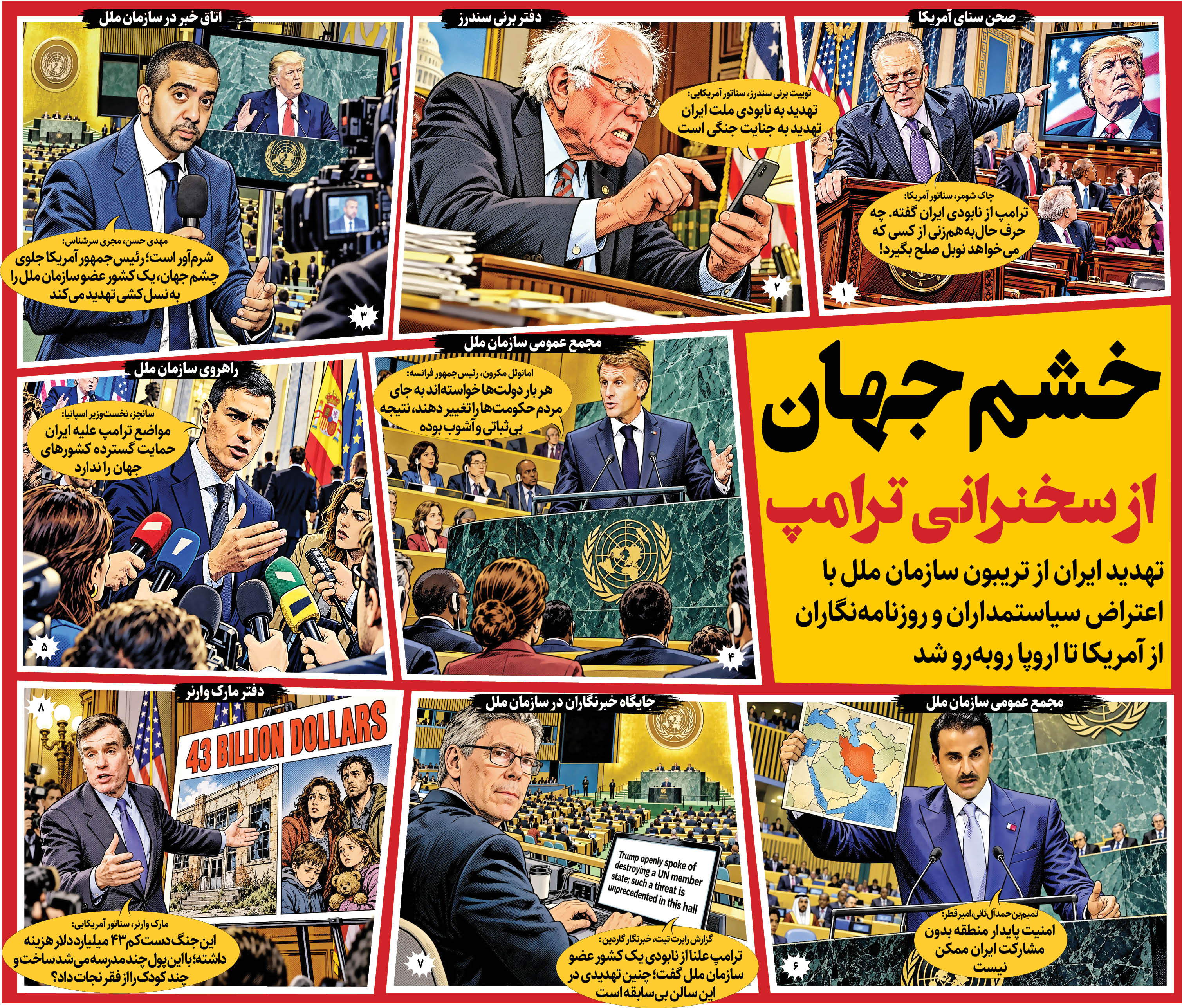 خشم جهان از سخنرانی ترامپ