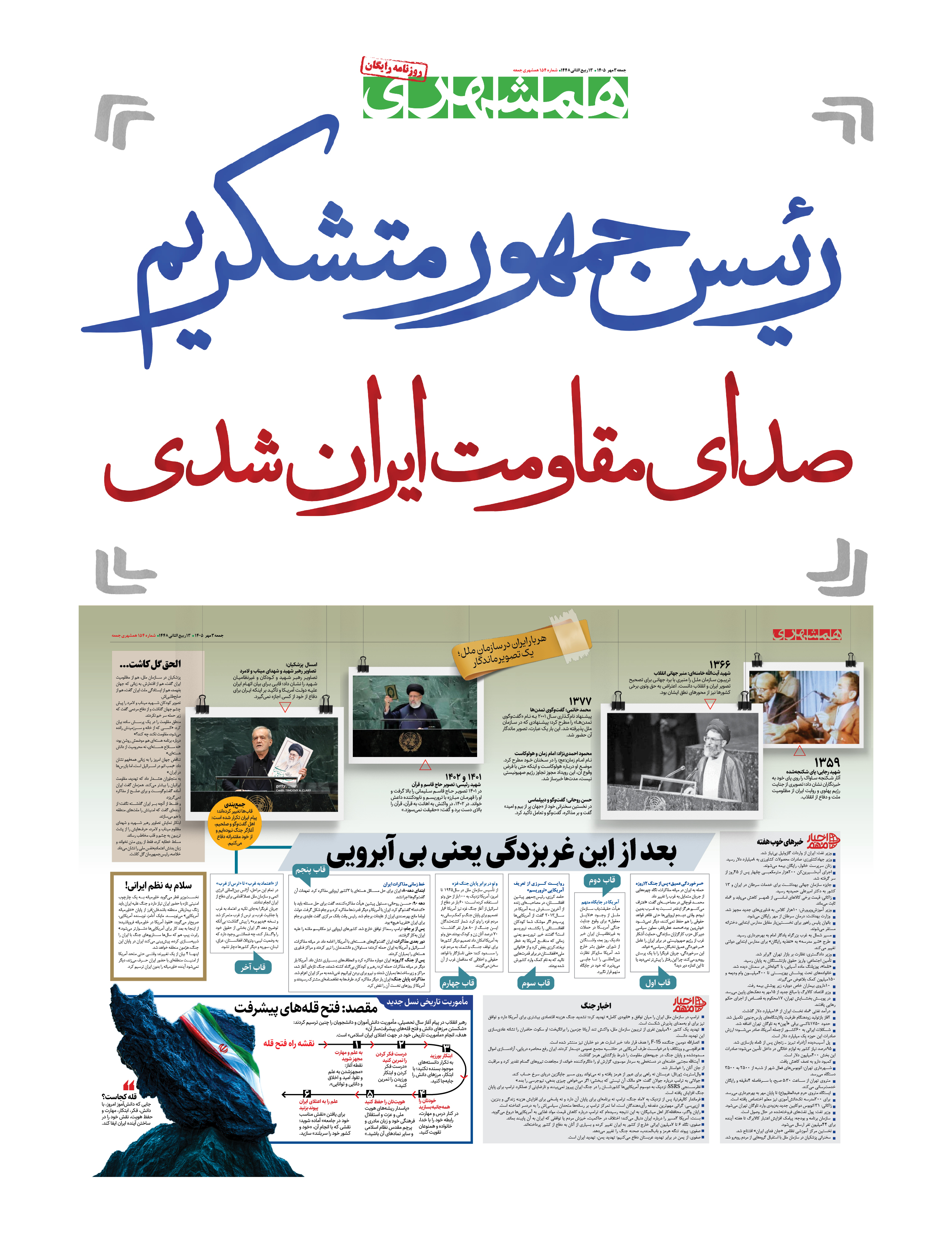 جمعه 3 مهر 1405