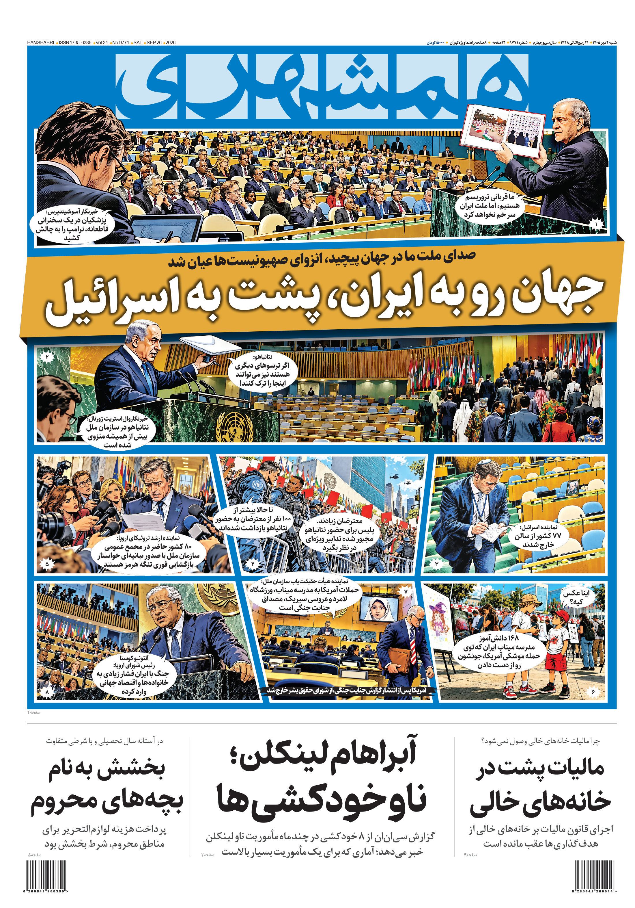 شنبه 4 مهر 1405