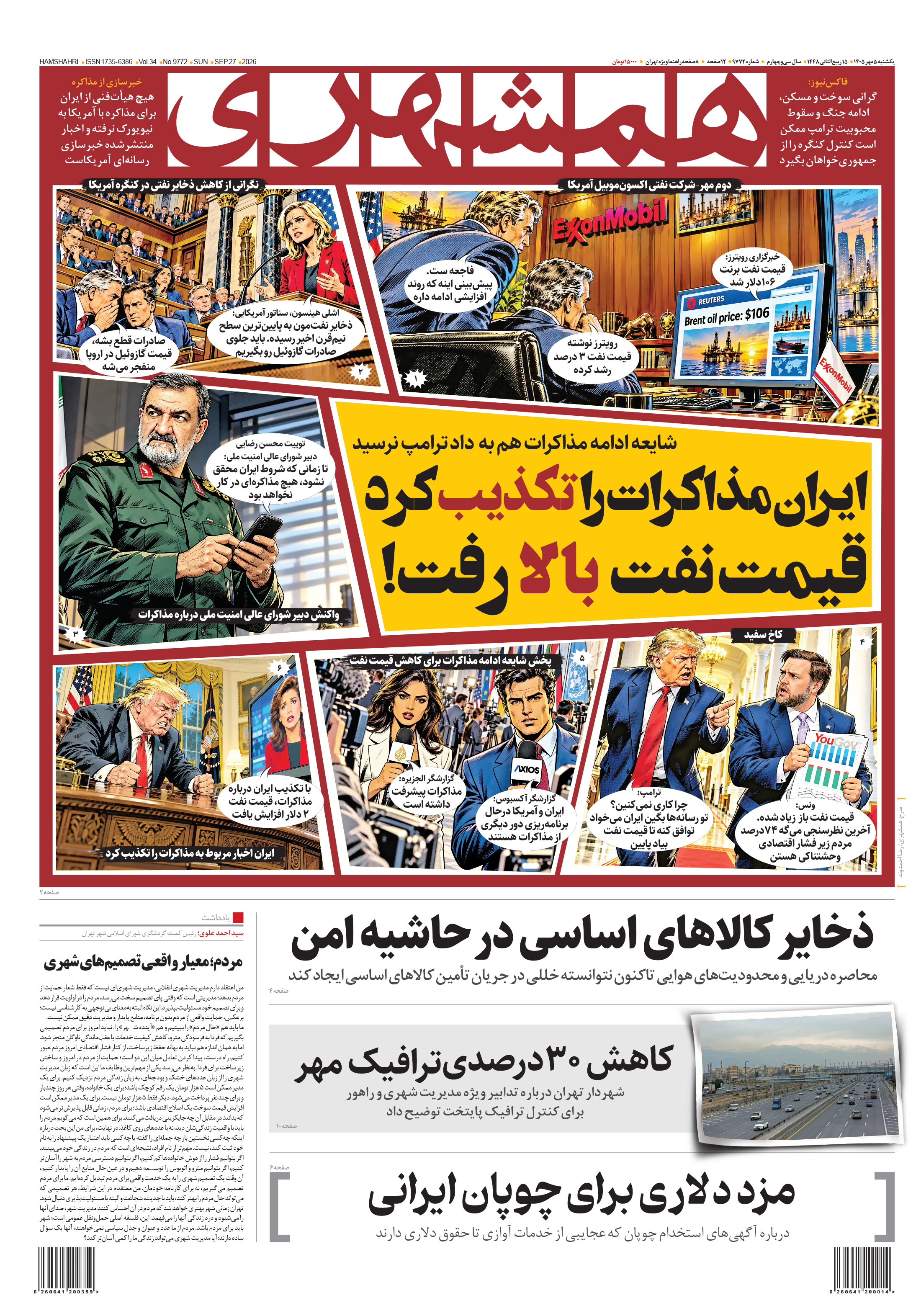 یکشنبه 5 مهر 1405
