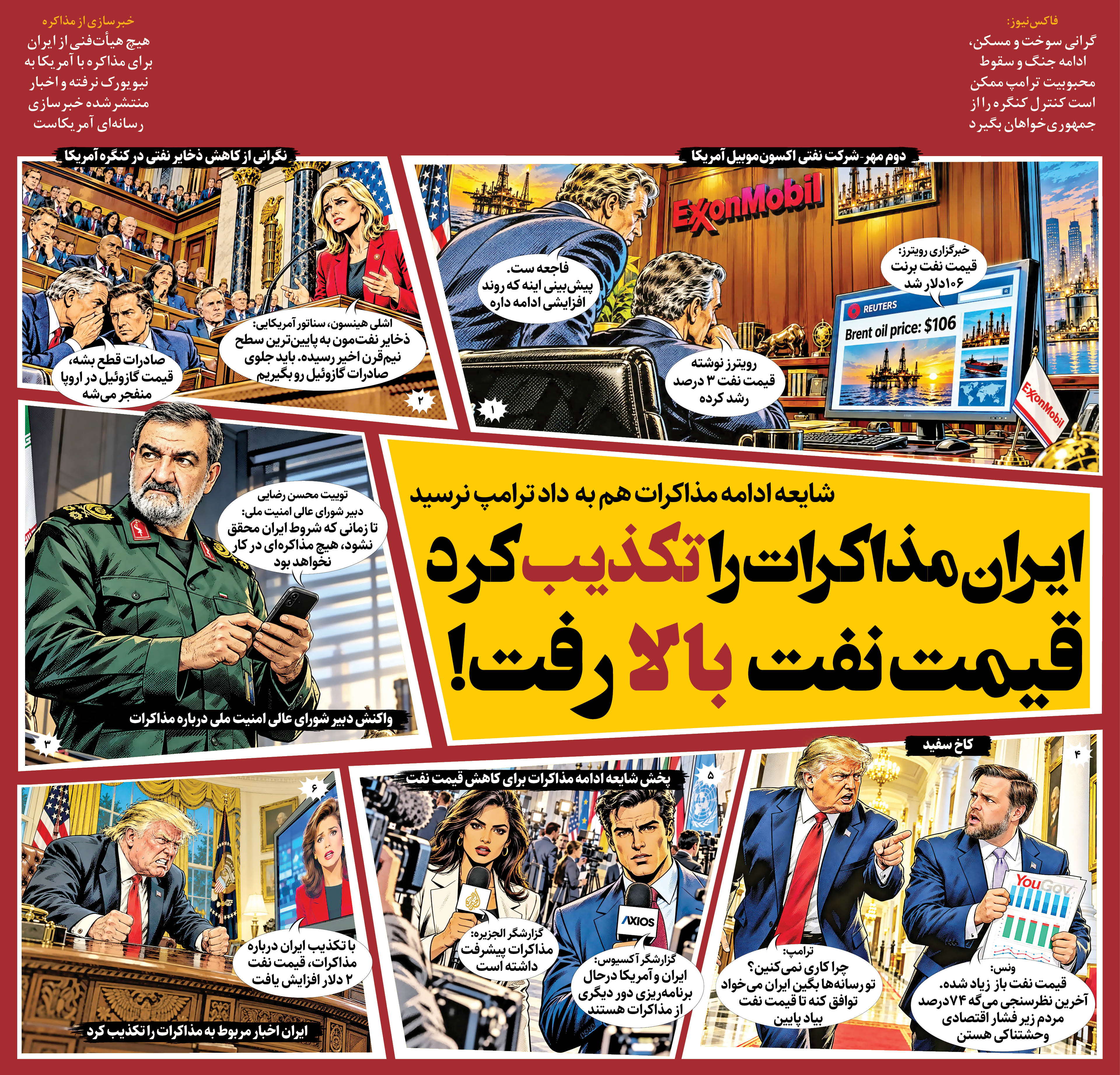شایعه ادامه مذاکرات هم به داد ترامپ نرسید